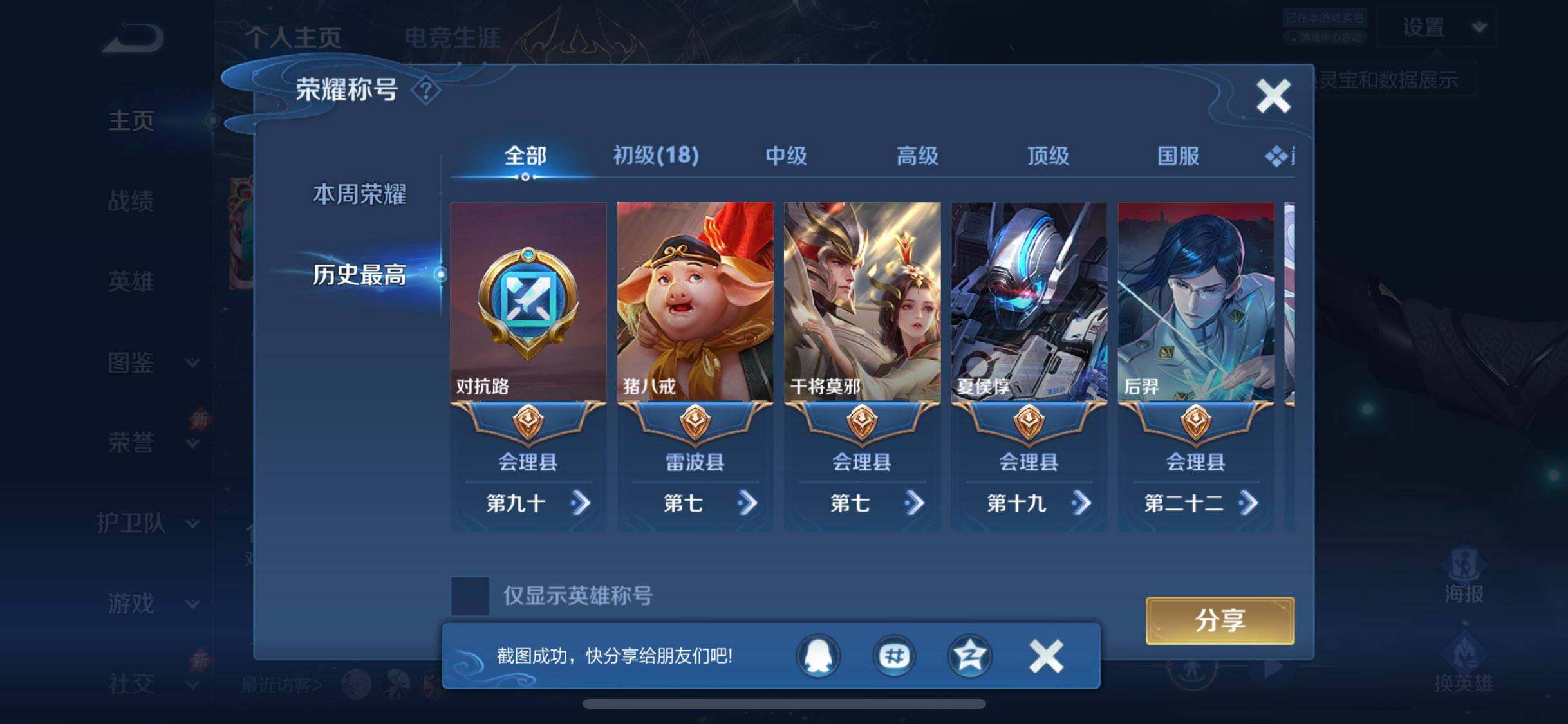 WZQM4430881王者荣耀账号详情图9