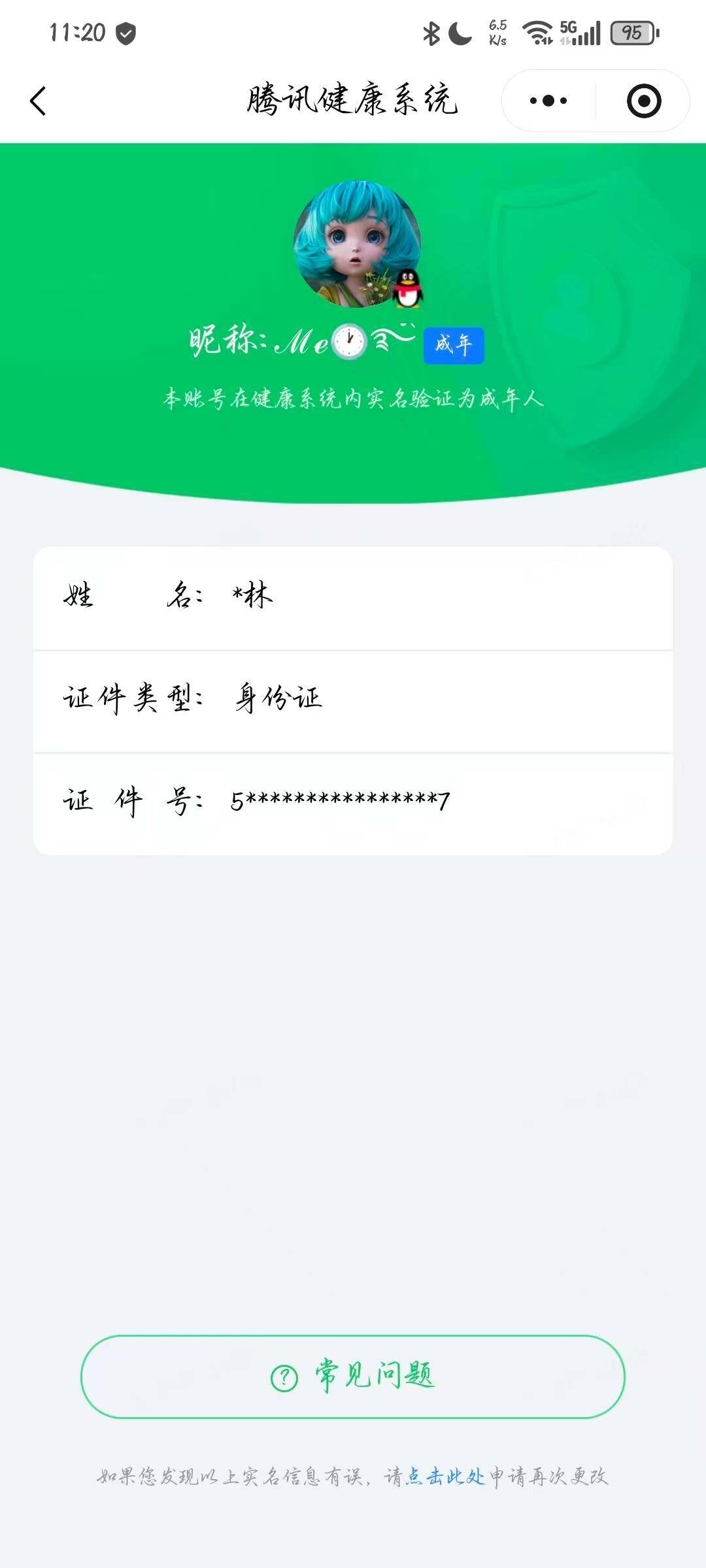 WZQM4430881王者荣耀账号详情图11