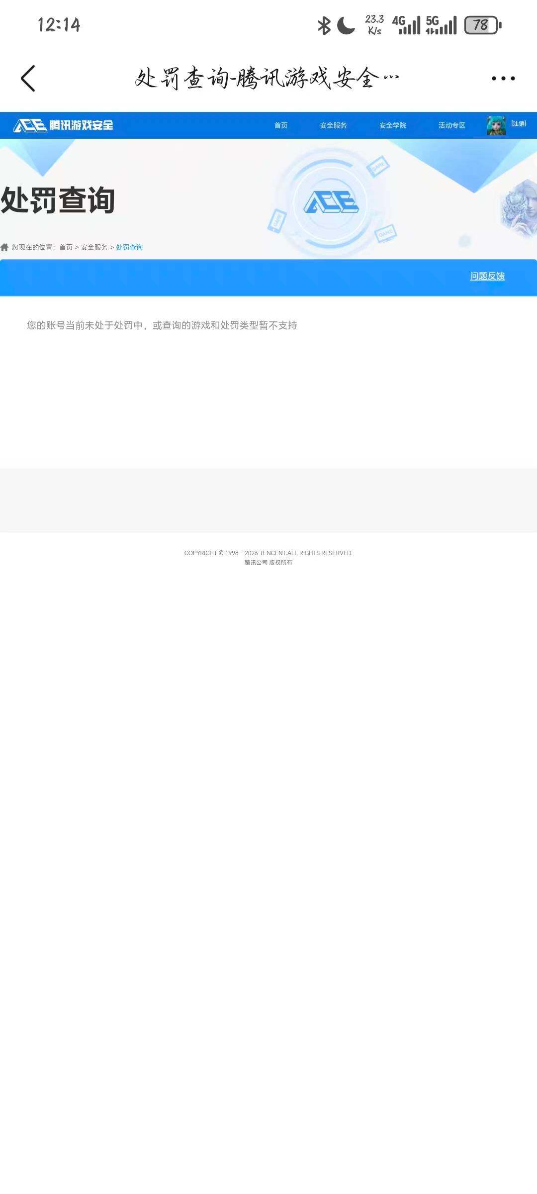WZQM4430881王者荣耀账号详情图16