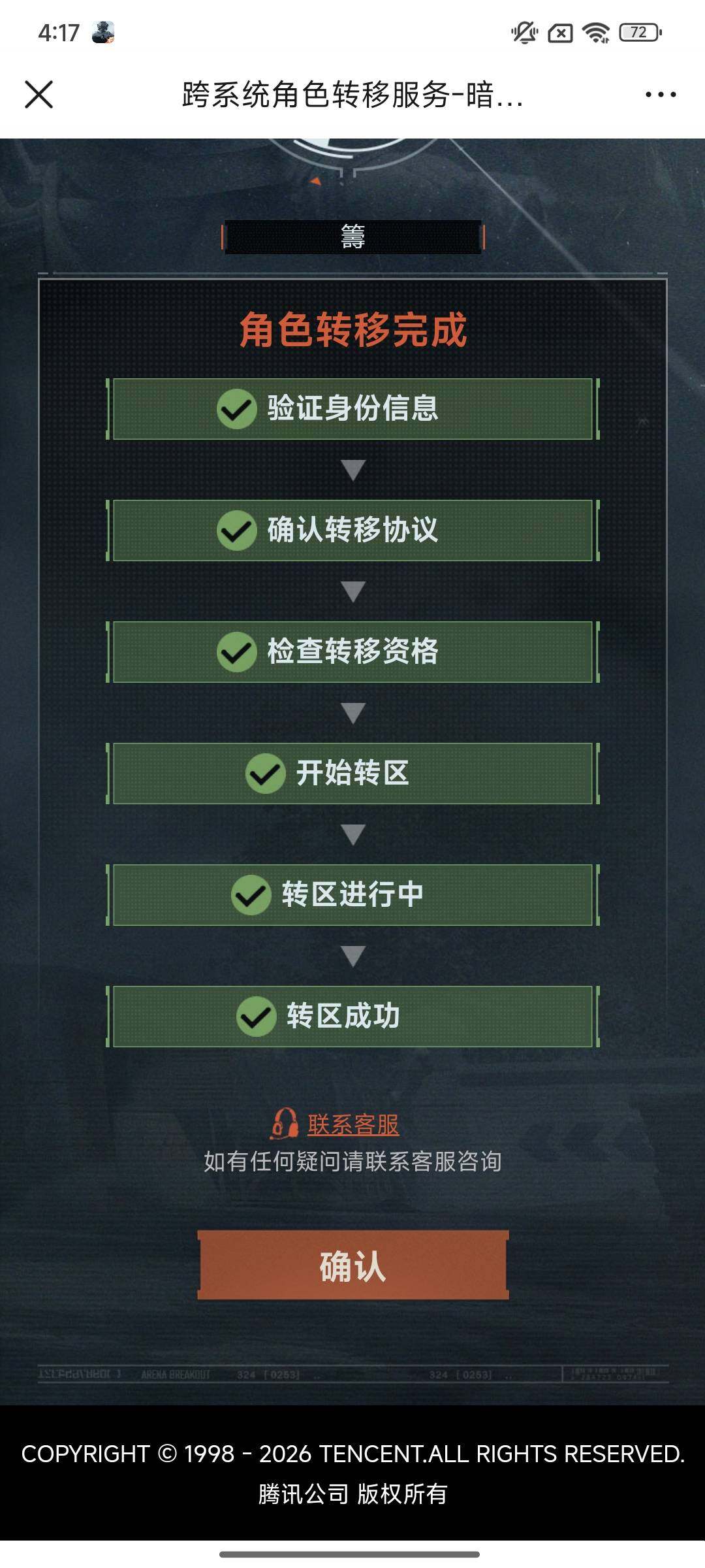 AQEY428732暗区突围账号详情图11 AQEY428732暗区突围账号详情图11