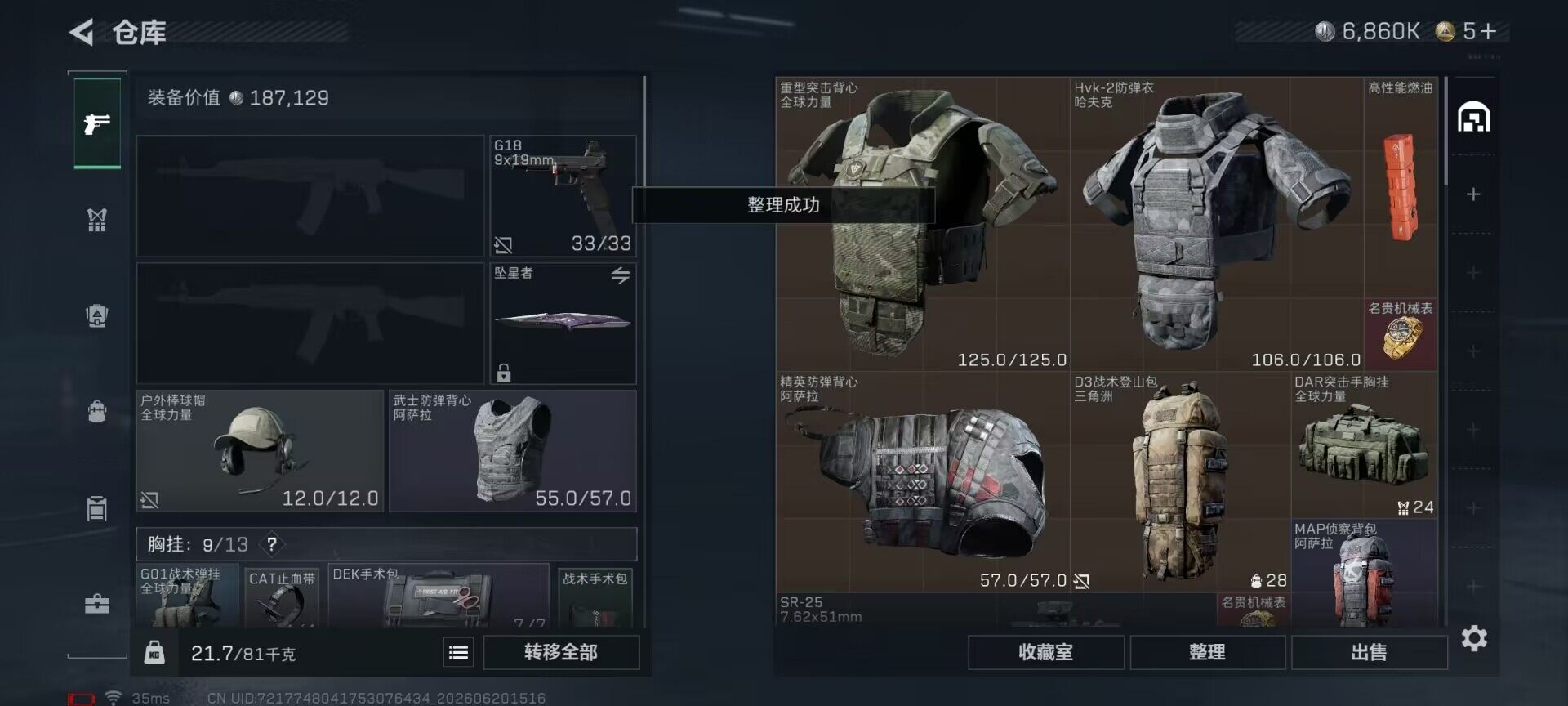 SJZEY4164303三角洲行动账号详情图9 SJZEY4164303三角洲行动账号详情图9