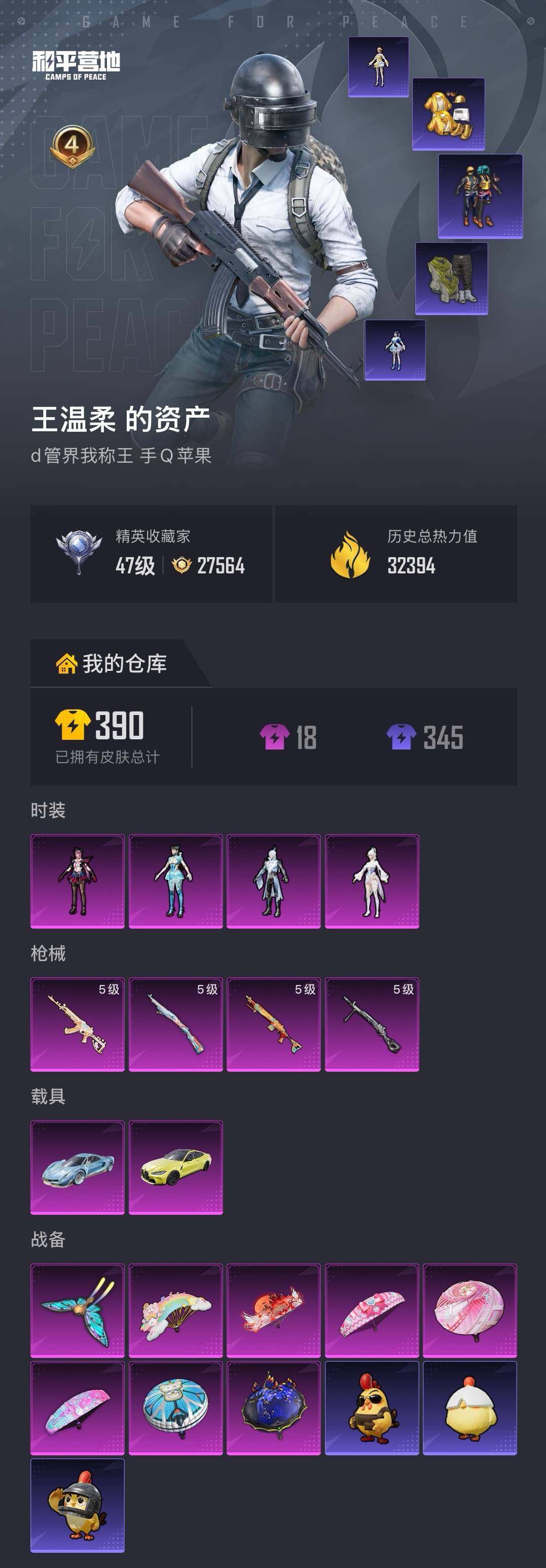 HPQM4261021和平精英账号详情图5