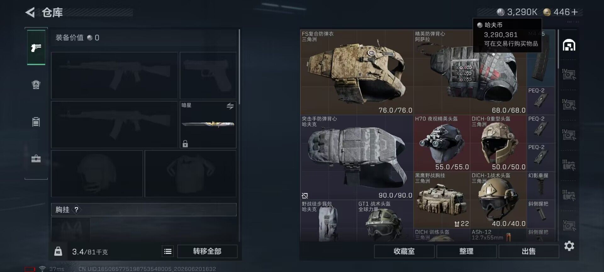 SJZEY4164310三角洲行动账号详情图11 SJZEY4164310三角洲行动账号详情图11