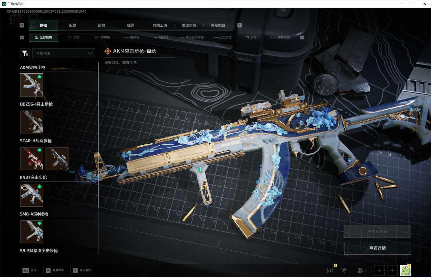 SJZEY4164338三角洲行动账号详情图10 SJZEY4164338三角洲行动账号详情图10