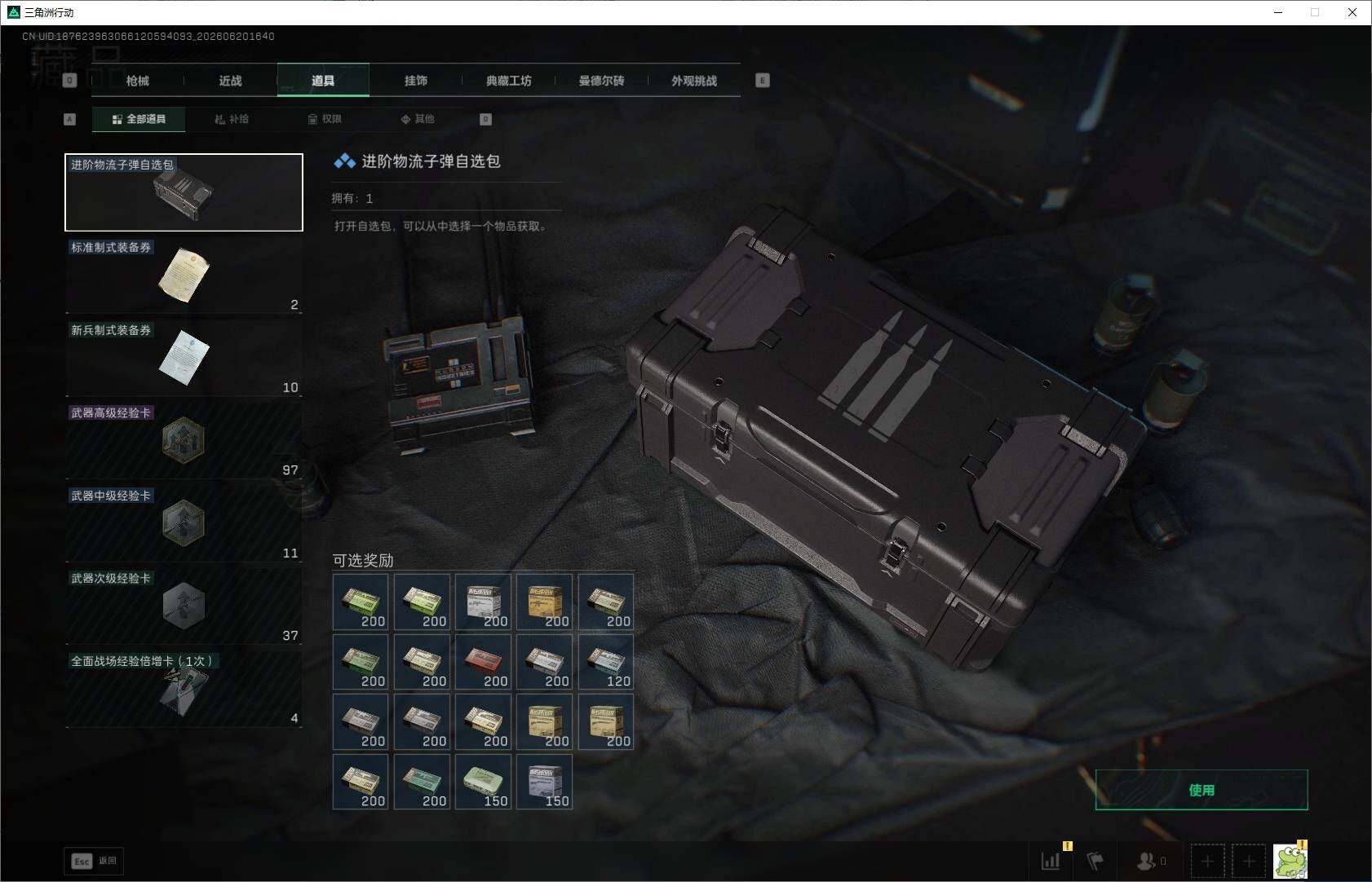 SJZEY4164338三角洲行动账号详情图11 SJZEY4164338三角洲行动账号详情图11