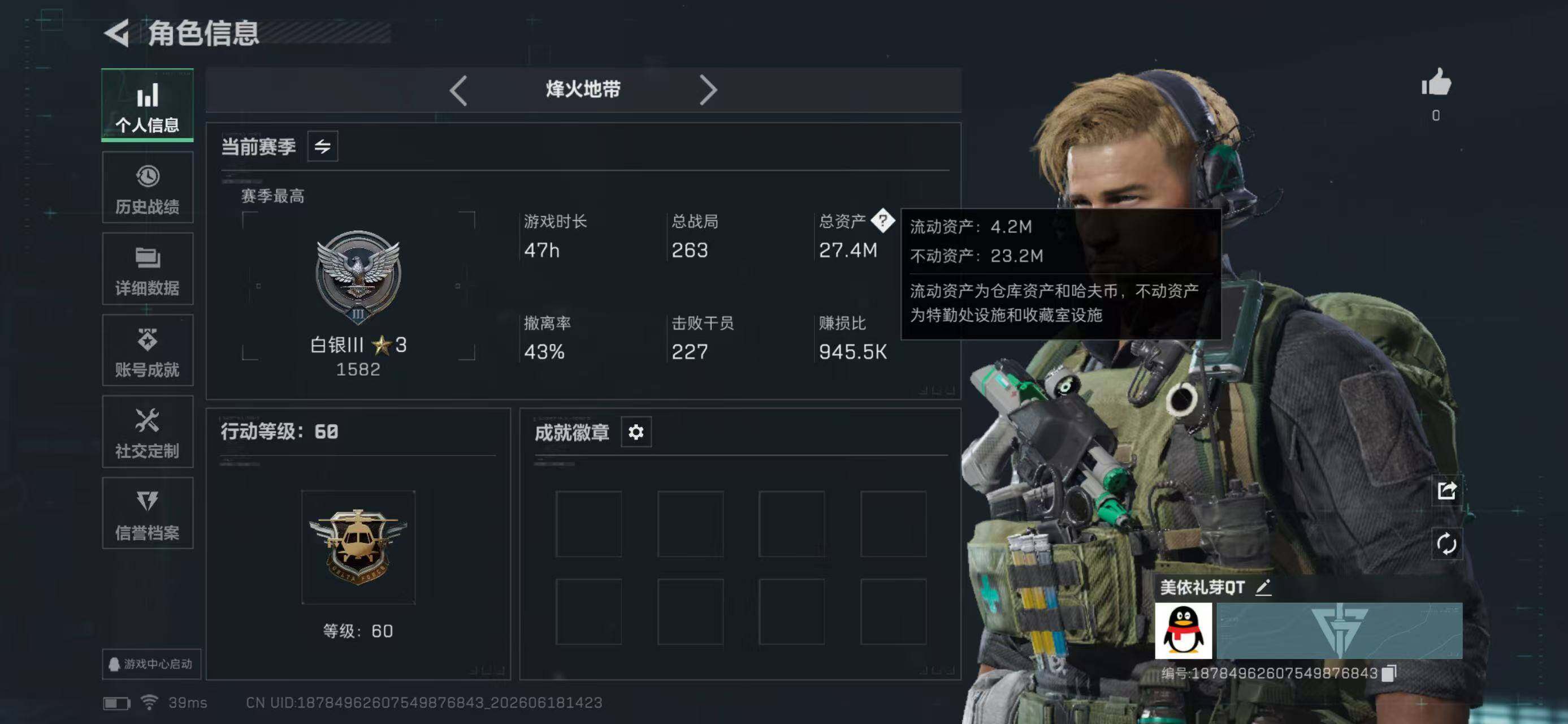 SJZYYT4164309三角洲行动账号详情图3 SJZYYT4164309三角洲行动账号详情图3