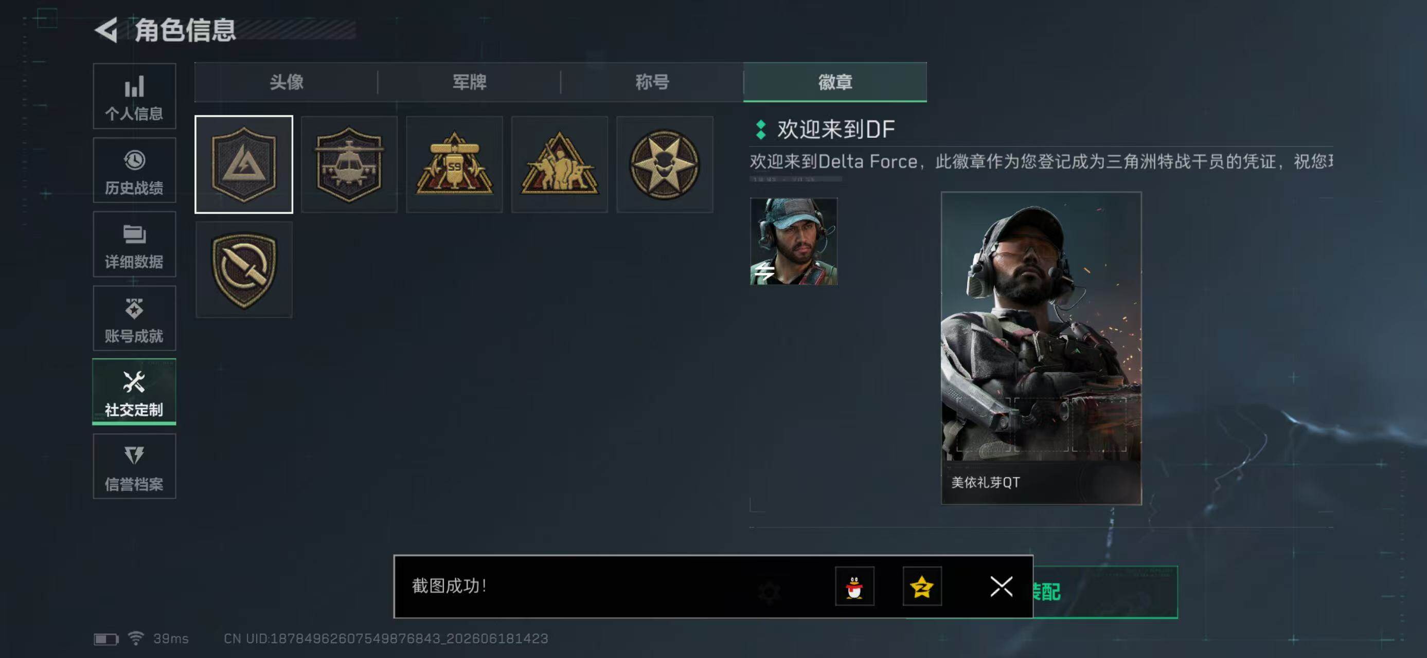 SJZYYT4164309三角洲行动账号详情图5 SJZYYT4164309三角洲行动账号详情图5