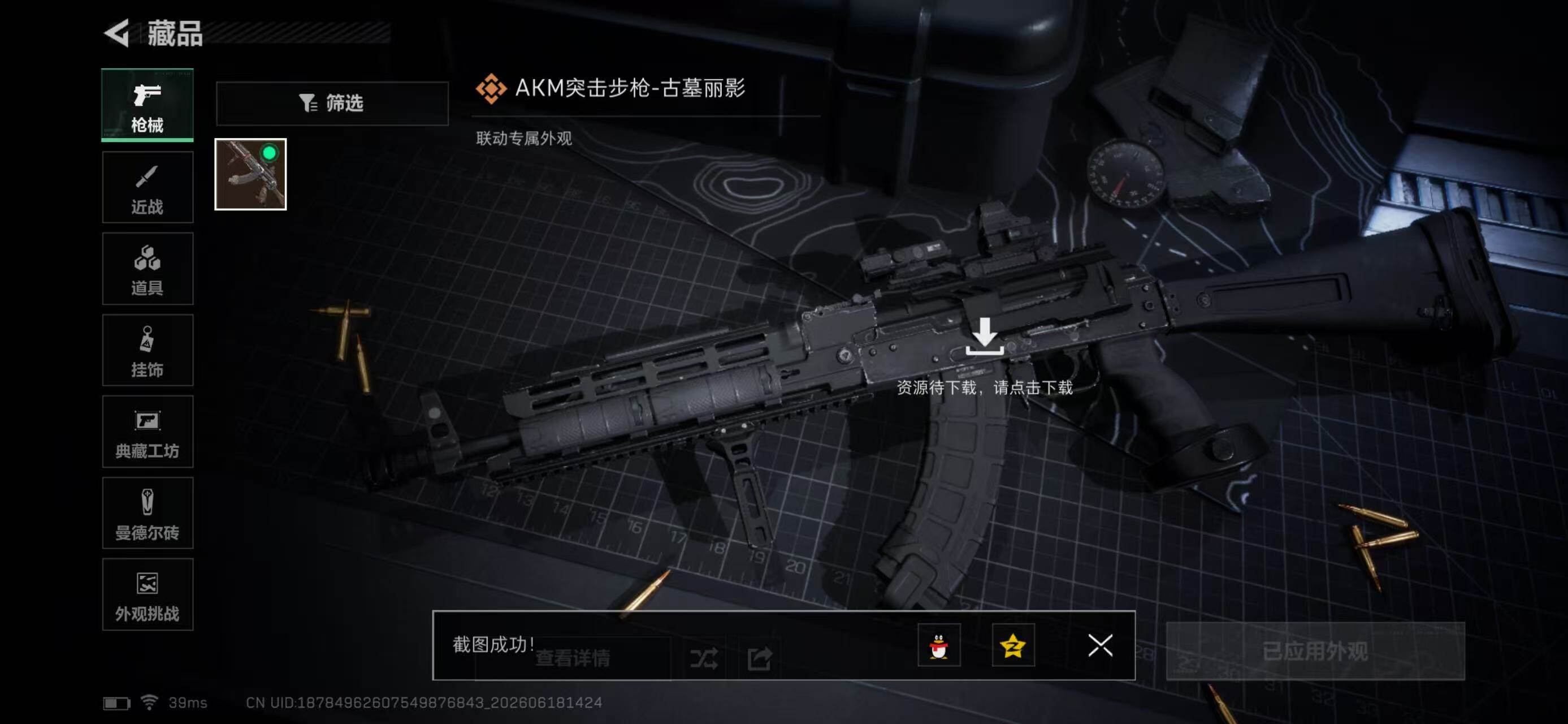 SJZYYT4164309三角洲行动账号详情图11 SJZYYT4164309三角洲行动账号详情图11