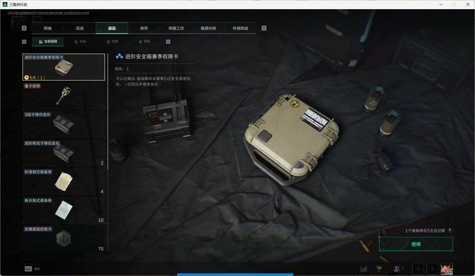 SJZQM4166348三角洲行动账号详情图15 SJZQM4166348三角洲行动账号详情图15
