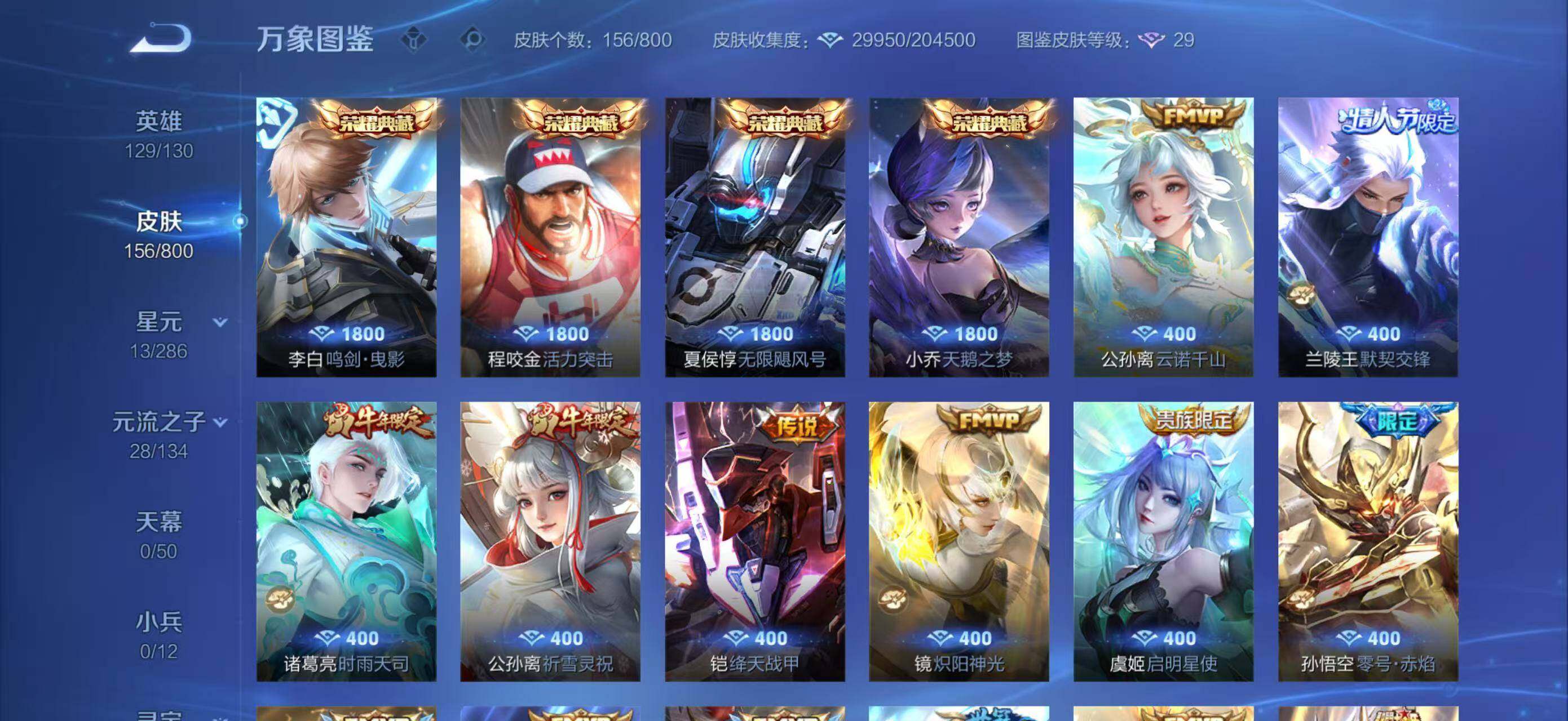 WZQM4434449王者荣耀账号详情图10 WZQM4434449王者荣耀账号详情图10