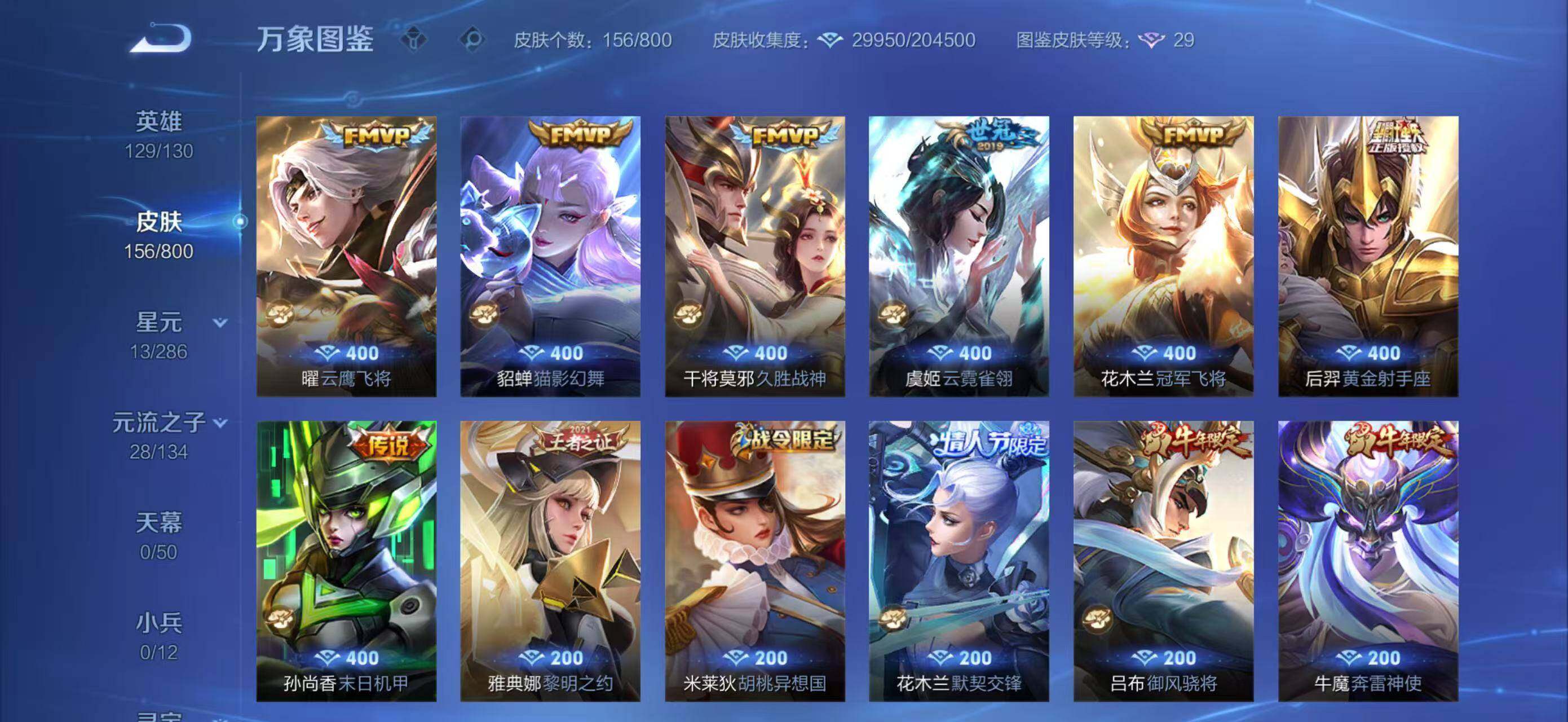 WZQM4434449王者荣耀账号详情图11 WZQM4434449王者荣耀账号详情图11