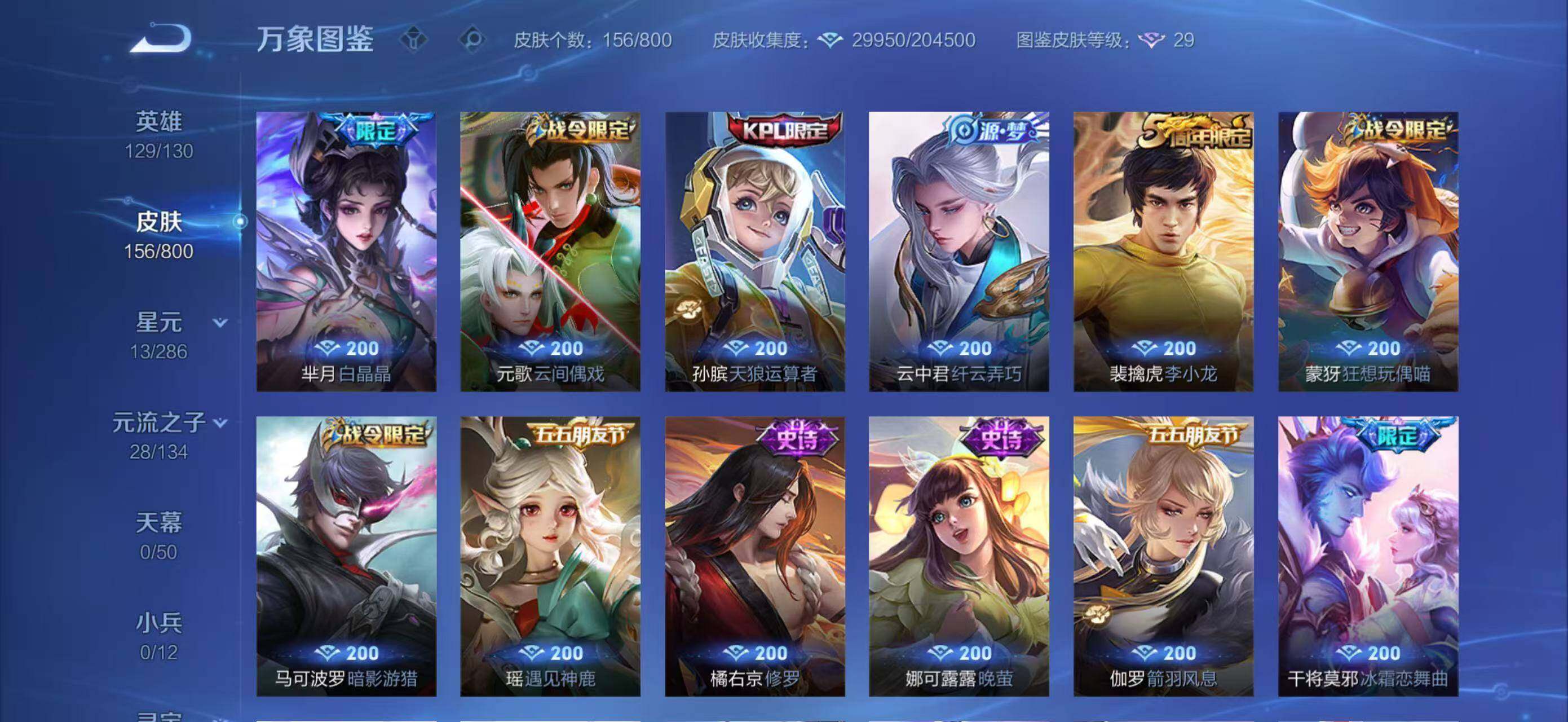 WZQM4434449王者荣耀账号详情图12 WZQM4434449王者荣耀账号详情图12