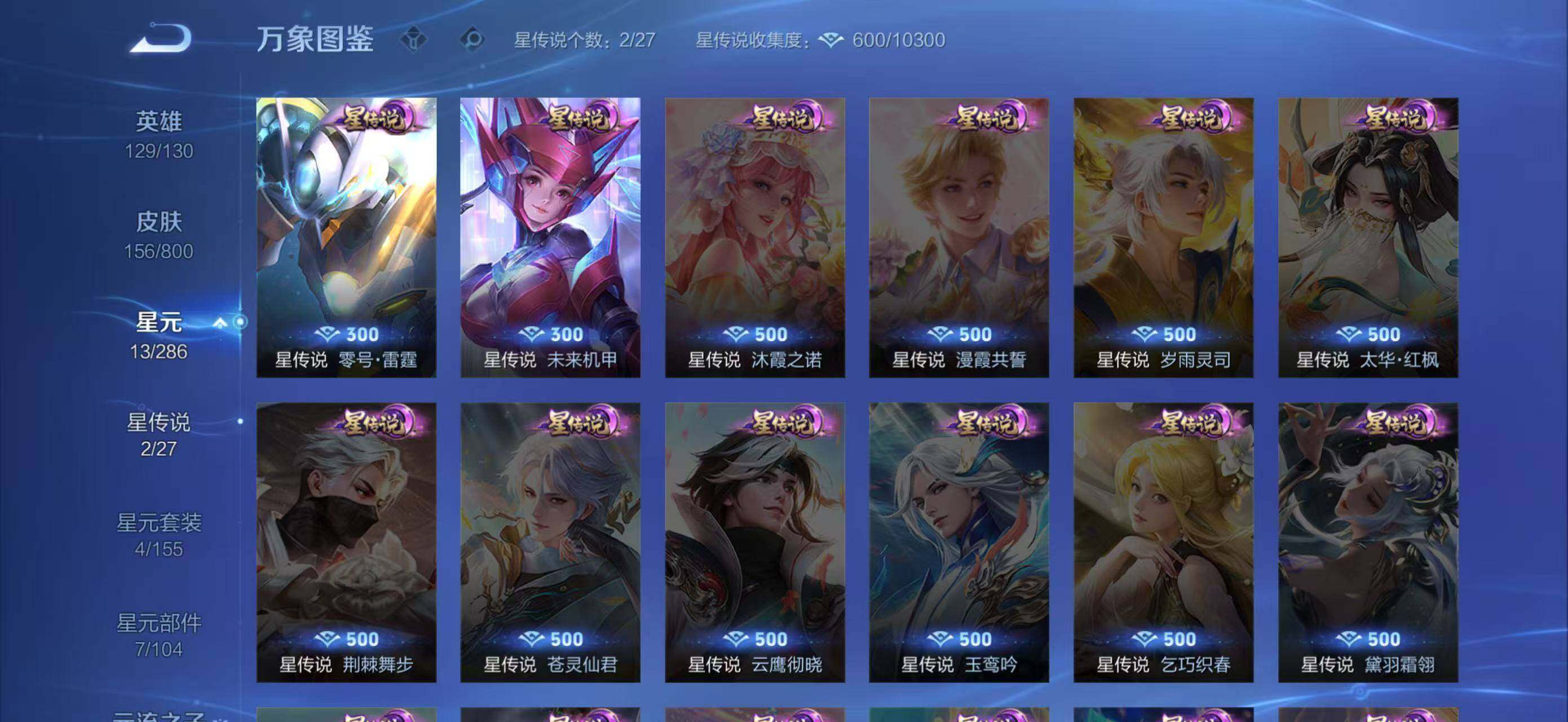 WZQM4434449王者荣耀账号详情图14 WZQM4434449王者荣耀账号详情图14