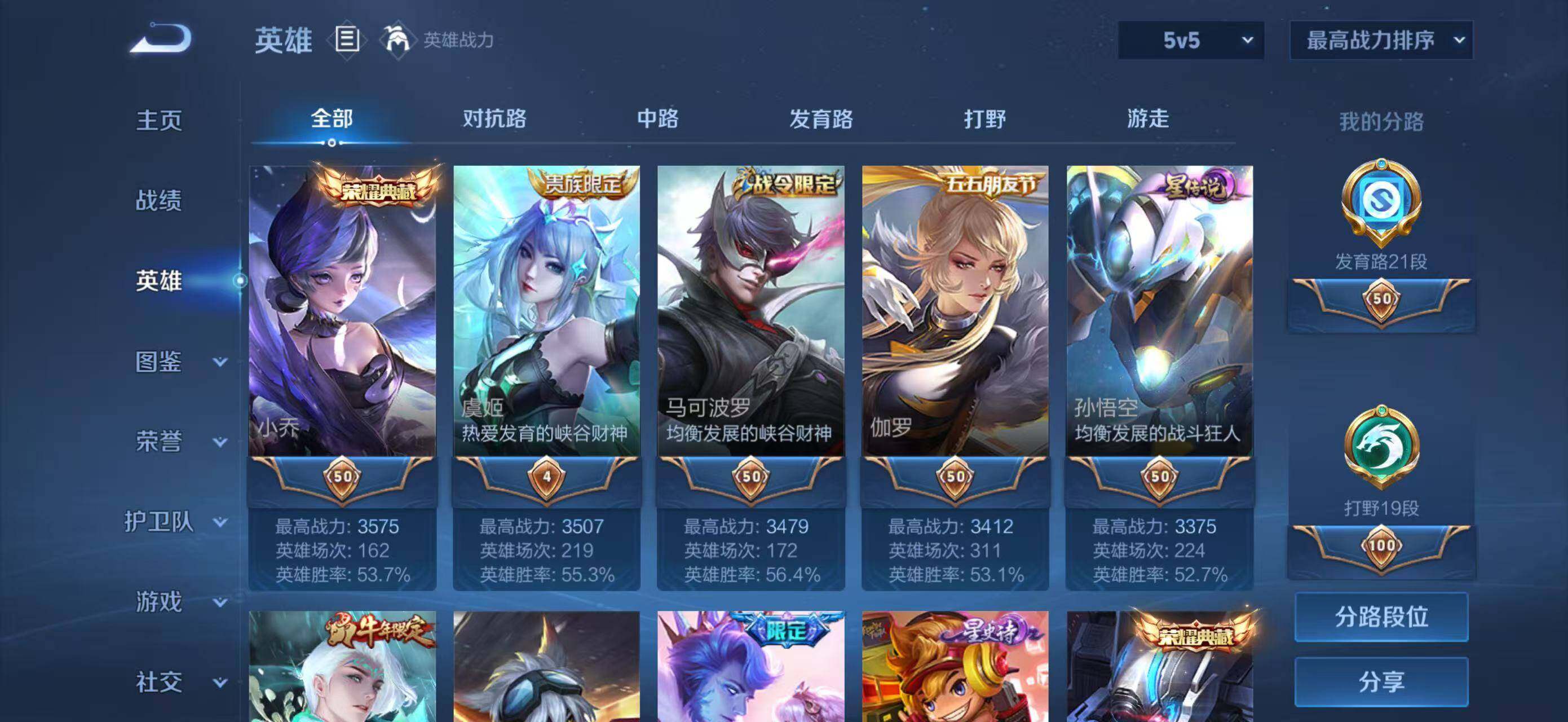WZQM4434449王者荣耀账号详情图23 WZQM4434449王者荣耀账号详情图23
