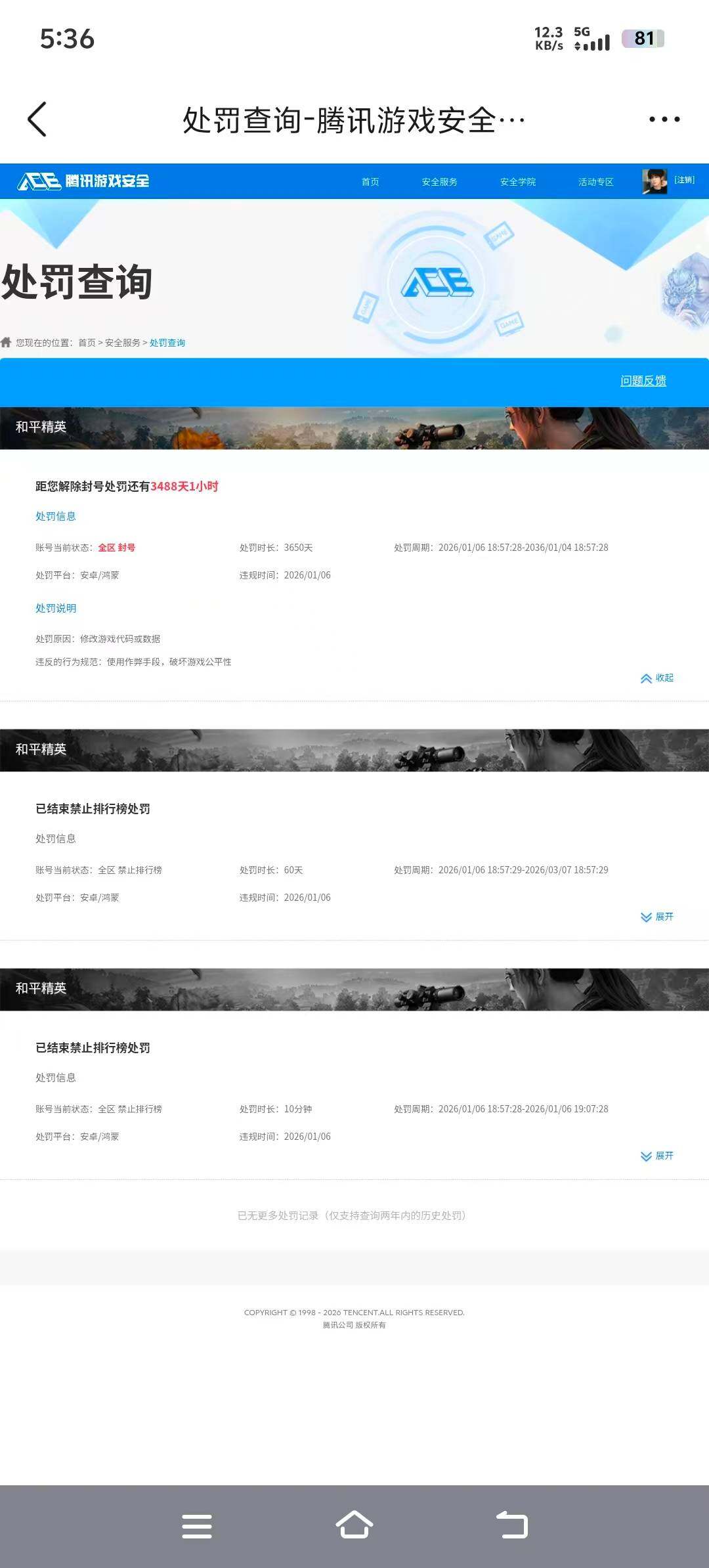 WZDN4430914王者荣耀账号详情图2