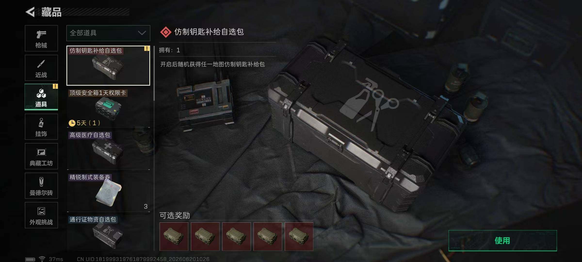 SJZEY4165425三角洲行动账号详情图10 SJZEY4165425三角洲行动账号详情图10