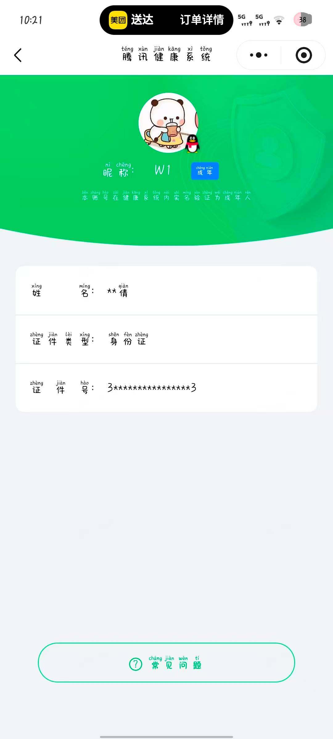 WZDN4430929王者荣耀账号详情图5 WZDN4430929王者荣耀账号详情图5