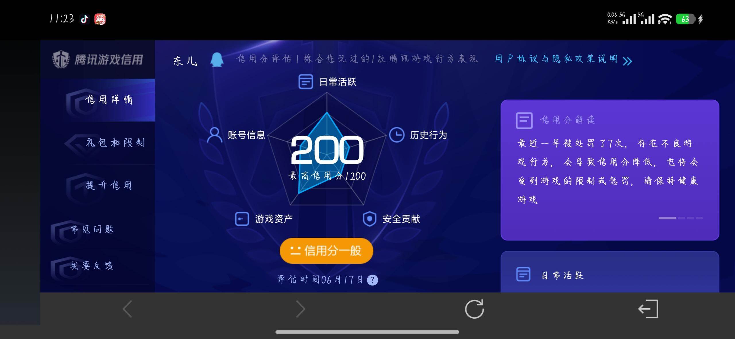 WZDN4430929王者荣耀账号详情图14 WZDN4430929王者荣耀账号详情图14
