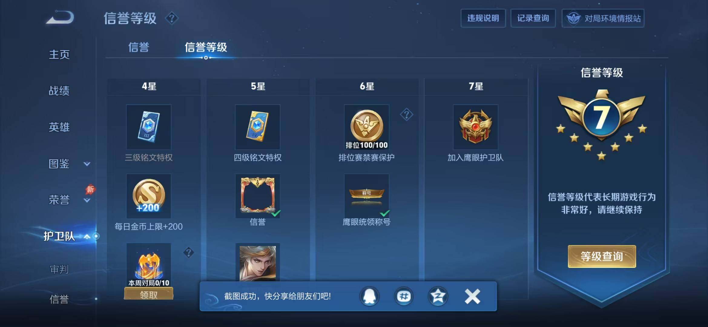 WZDN4430940王者荣耀账号详情图2 WZDN4430940王者荣耀账号详情图2