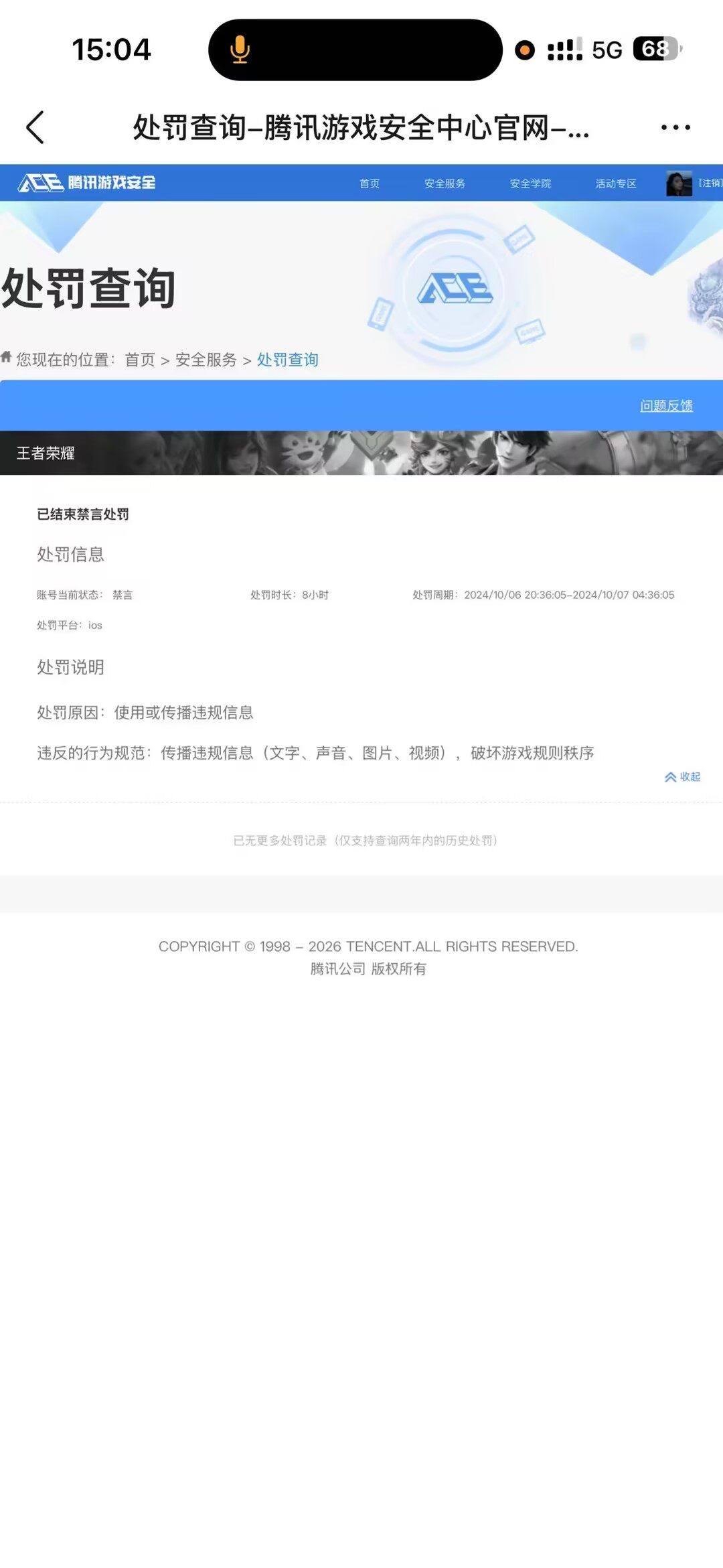 WZDN4430940王者荣耀账号详情图3 WZDN4430940王者荣耀账号详情图3