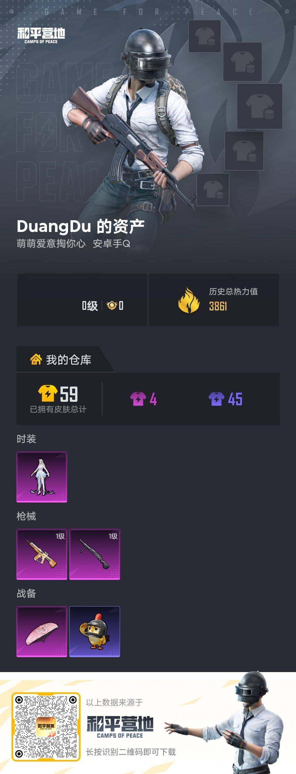 HPLX4259717和平精英账号详情图2 HPLX4259717和平精英账号详情图2