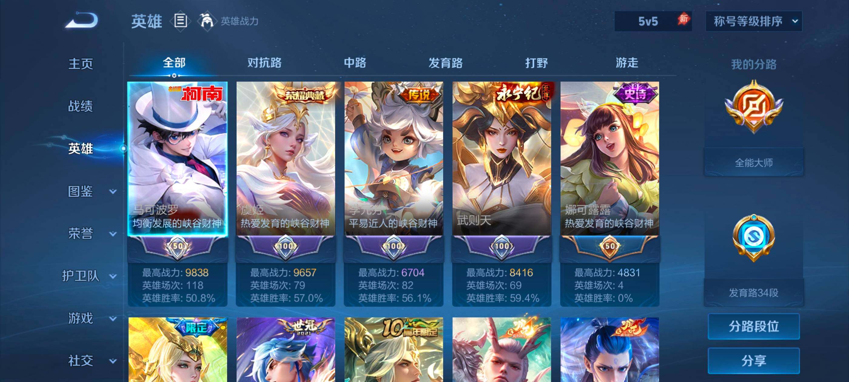 WZLE4431173王者荣耀账号详情图12 WZLE4431173王者荣耀账号详情图12