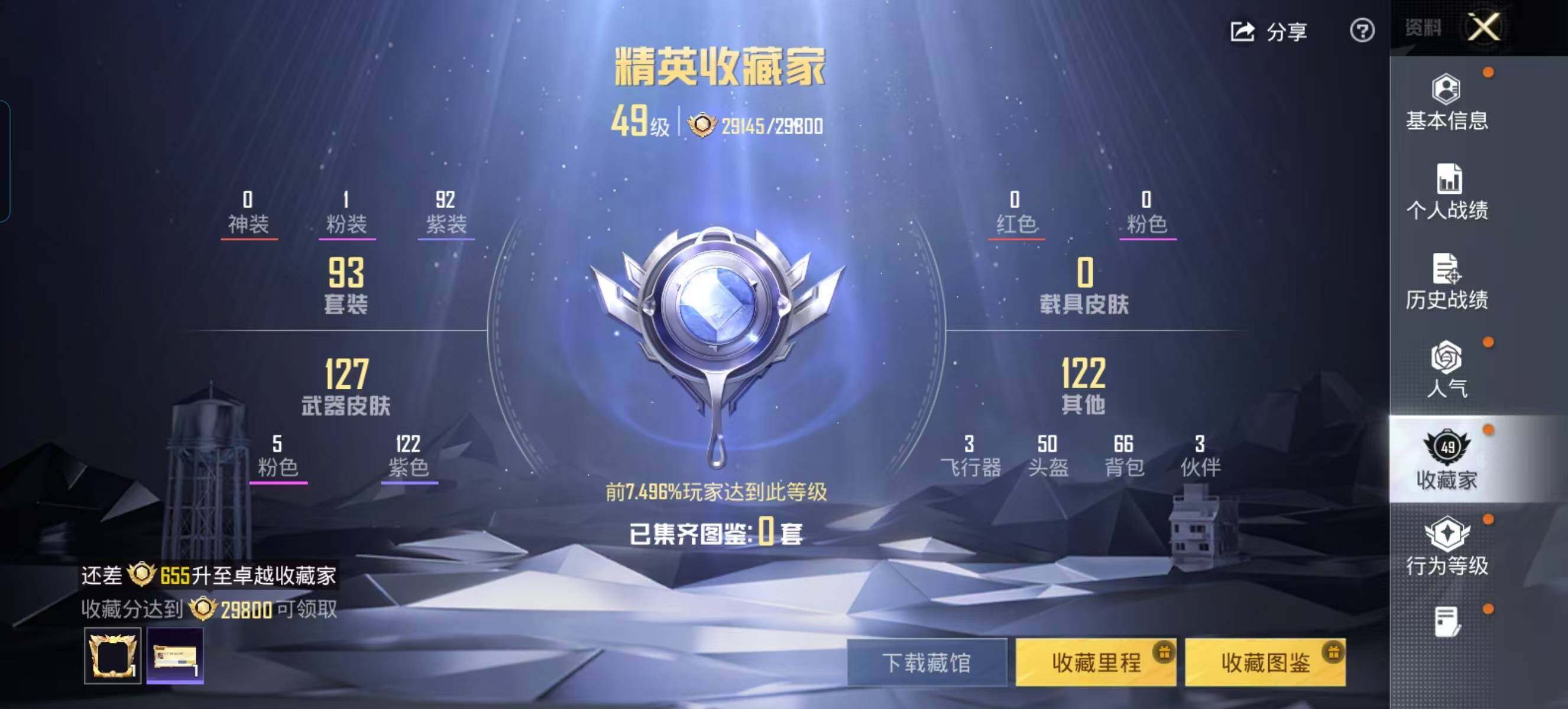 HPQM4257022和平精英账号详情图9
