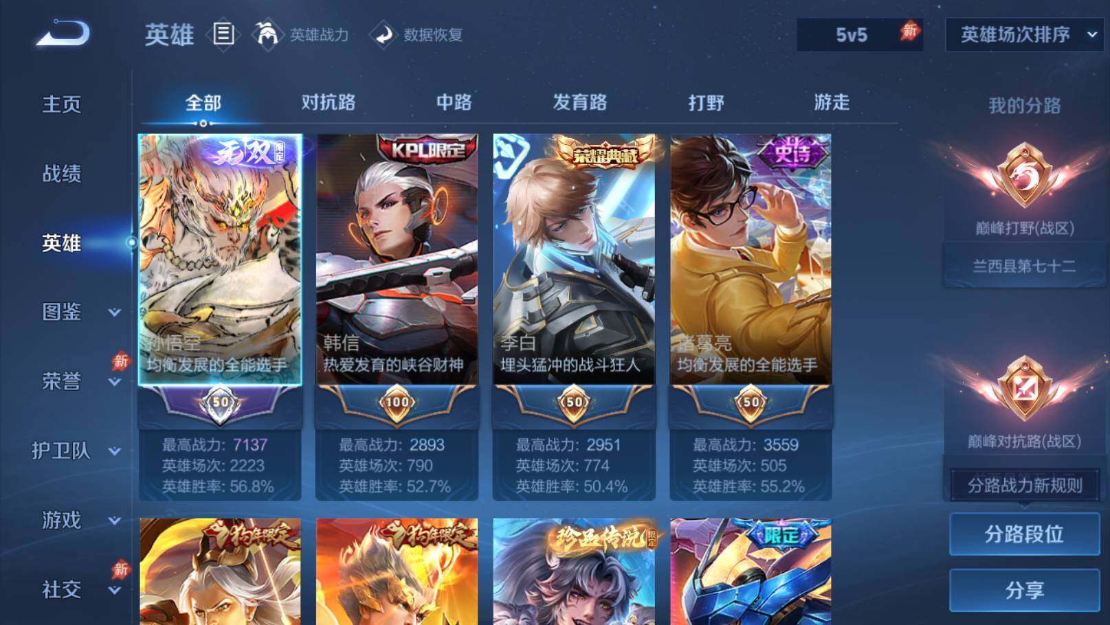 WZEY4431052王者荣耀账号详情图20 WZEY4431052王者荣耀账号详情图20