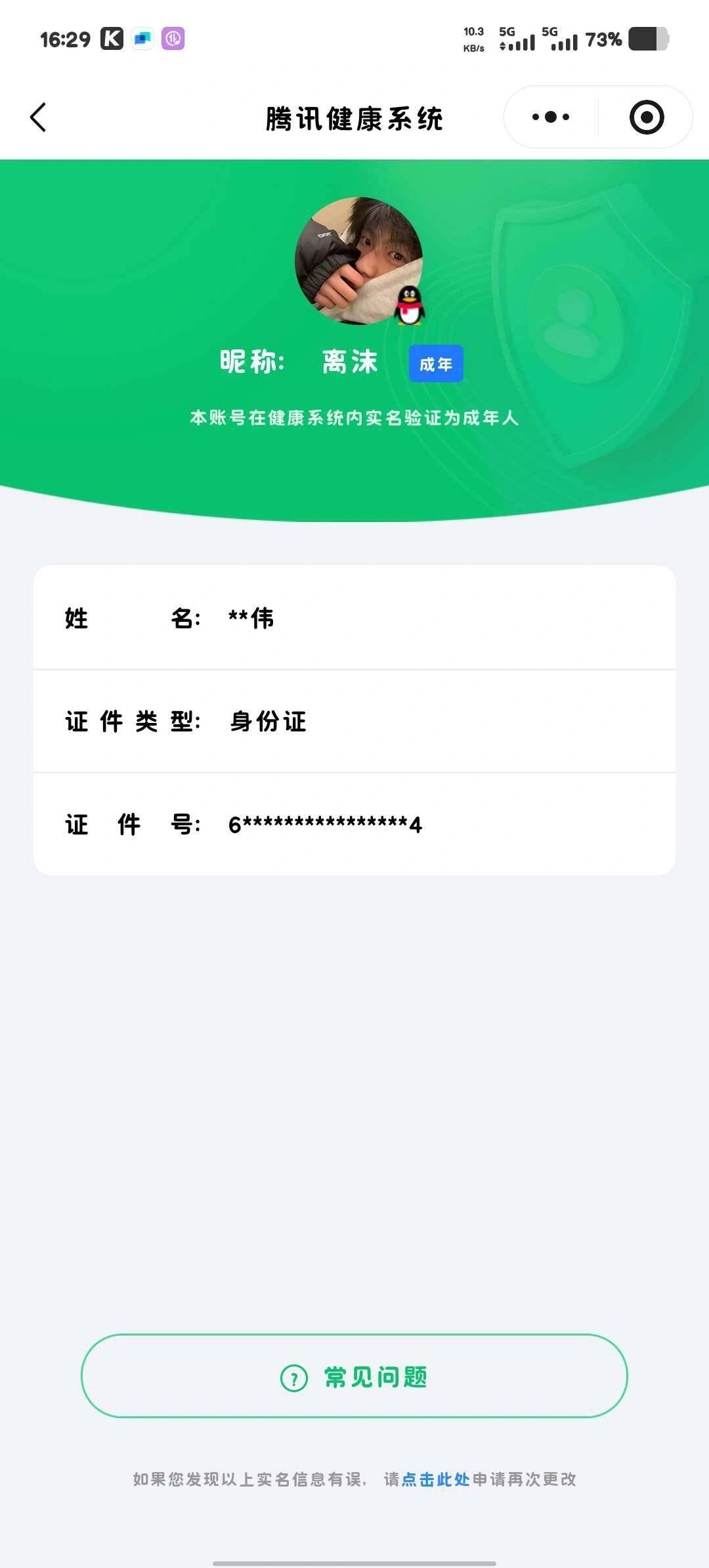 WZEY4431050王者荣耀账号详情图6