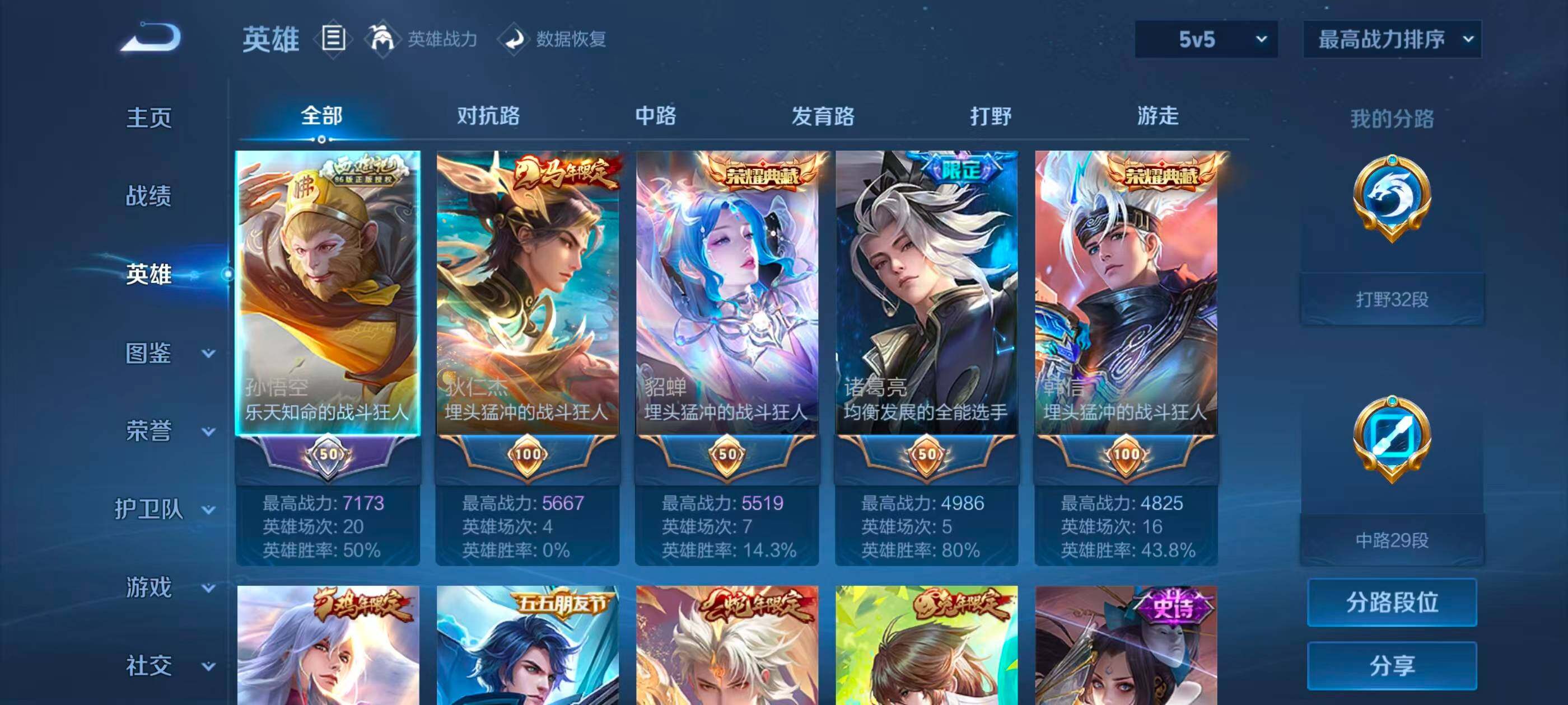 WZQM4431813王者荣耀账号详情图10