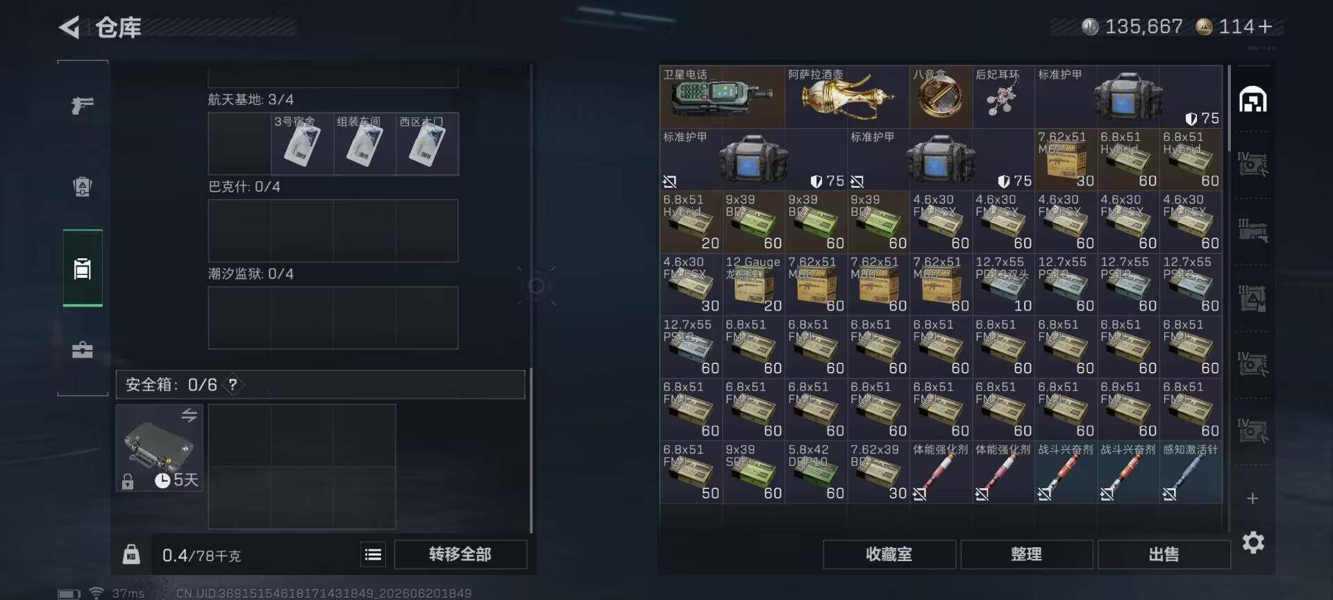 SJZQM4174634三角洲行动账号详情图12