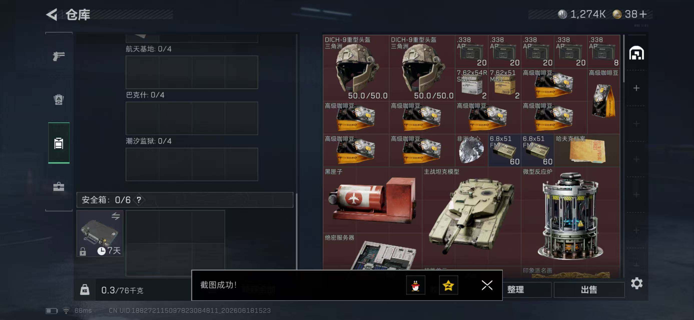 SJZYYT4164487三角洲行动账号详情图8 SJZYYT4164487三角洲行动账号详情图8