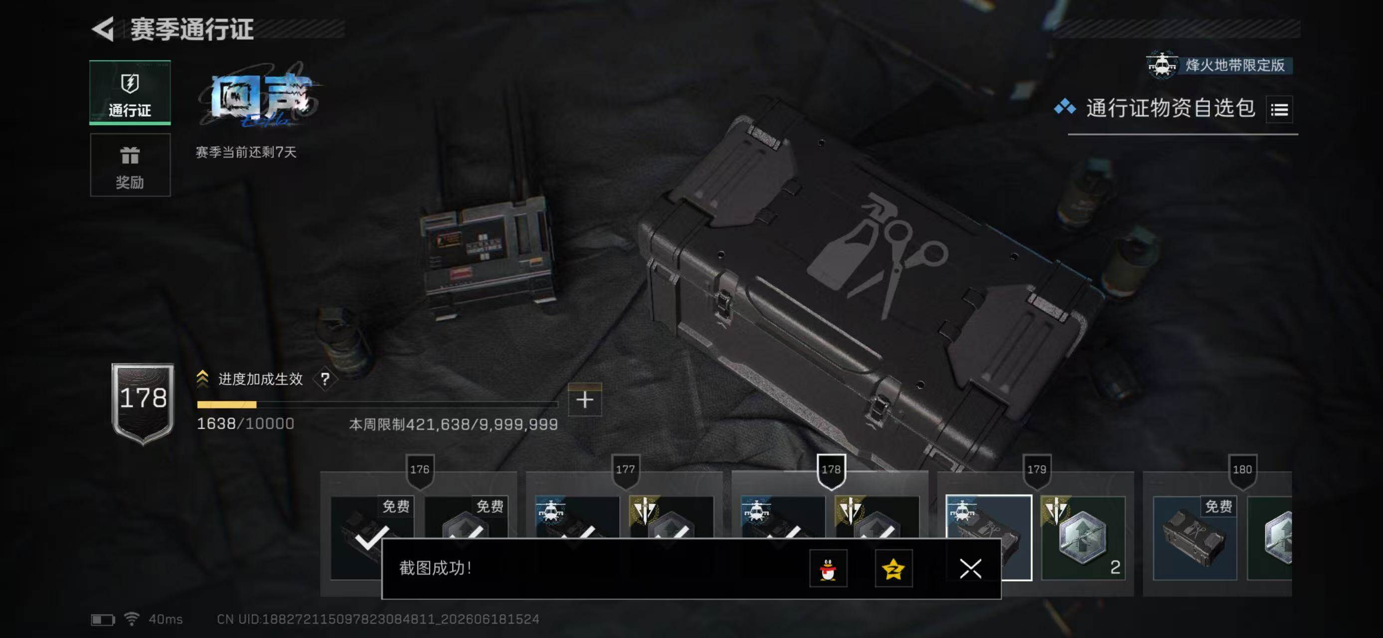 SJZYYT4164487三角洲行动账号详情图14 SJZYYT4164487三角洲行动账号详情图14