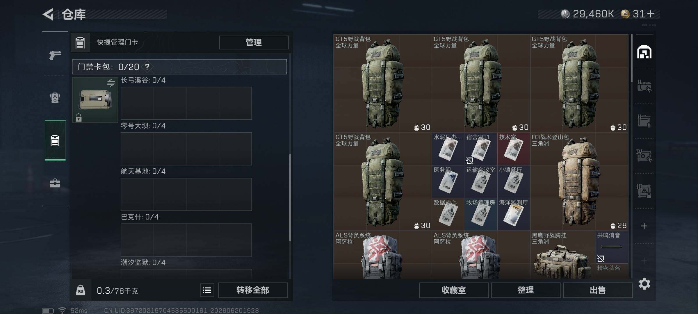 SJZQM4165428三角洲行动账号详情图15 SJZQM4165428三角洲行动账号详情图15