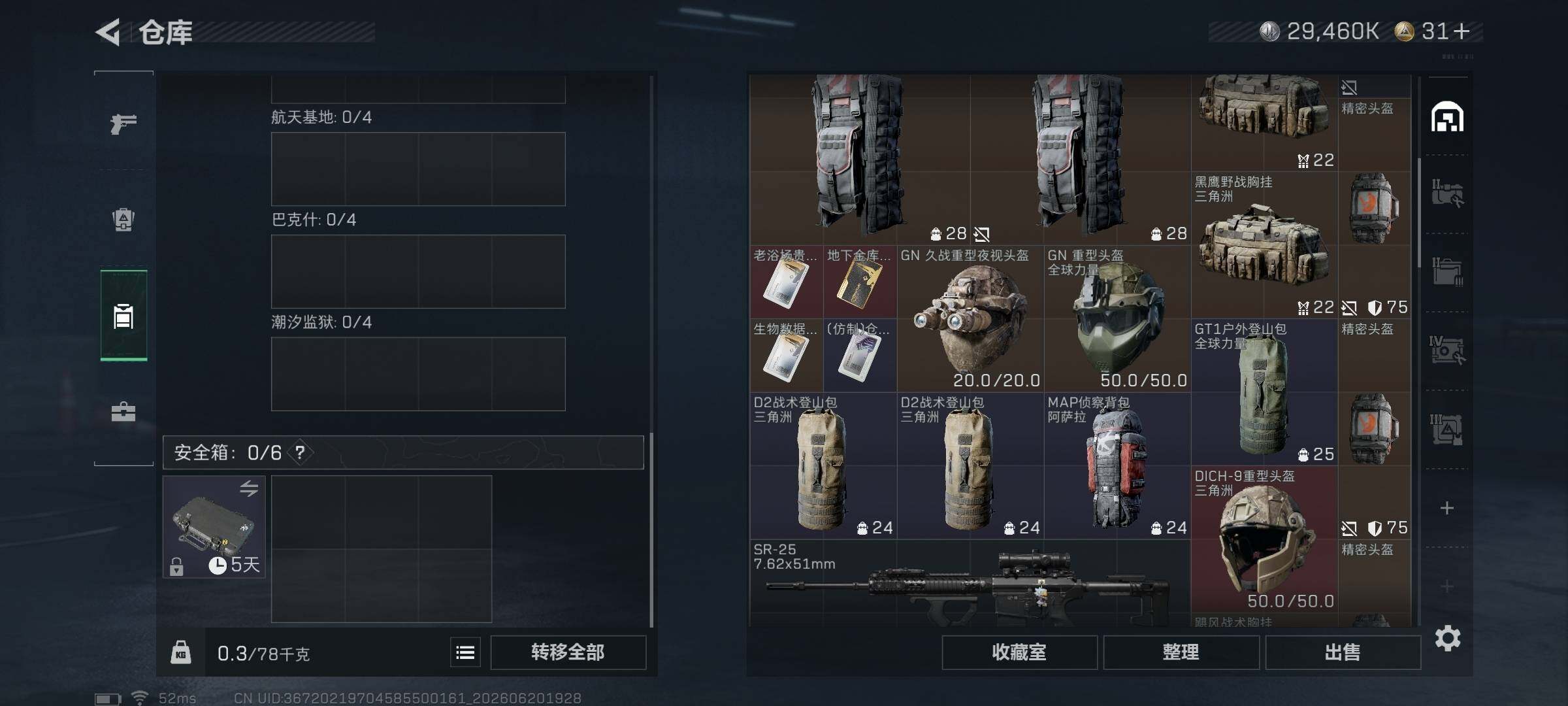 SJZQM4165428三角洲行动账号详情图21 SJZQM4165428三角洲行动账号详情图21