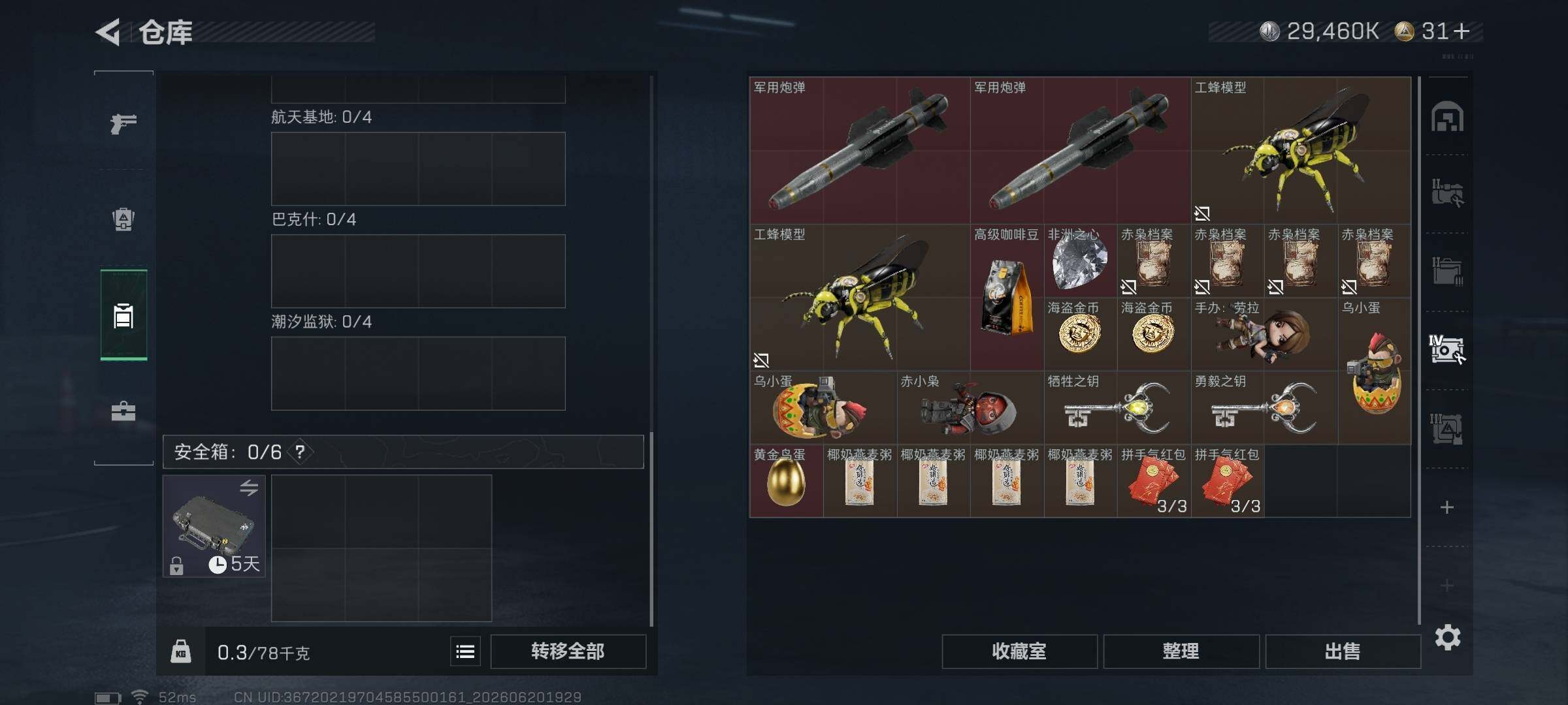 SJZQM4165428三角洲行动账号详情图22 SJZQM4165428三角洲行动账号详情图22