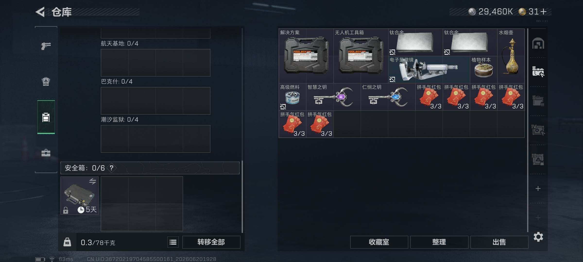 SJZQM4165428三角洲行动账号详情图24 SJZQM4165428三角洲行动账号详情图24