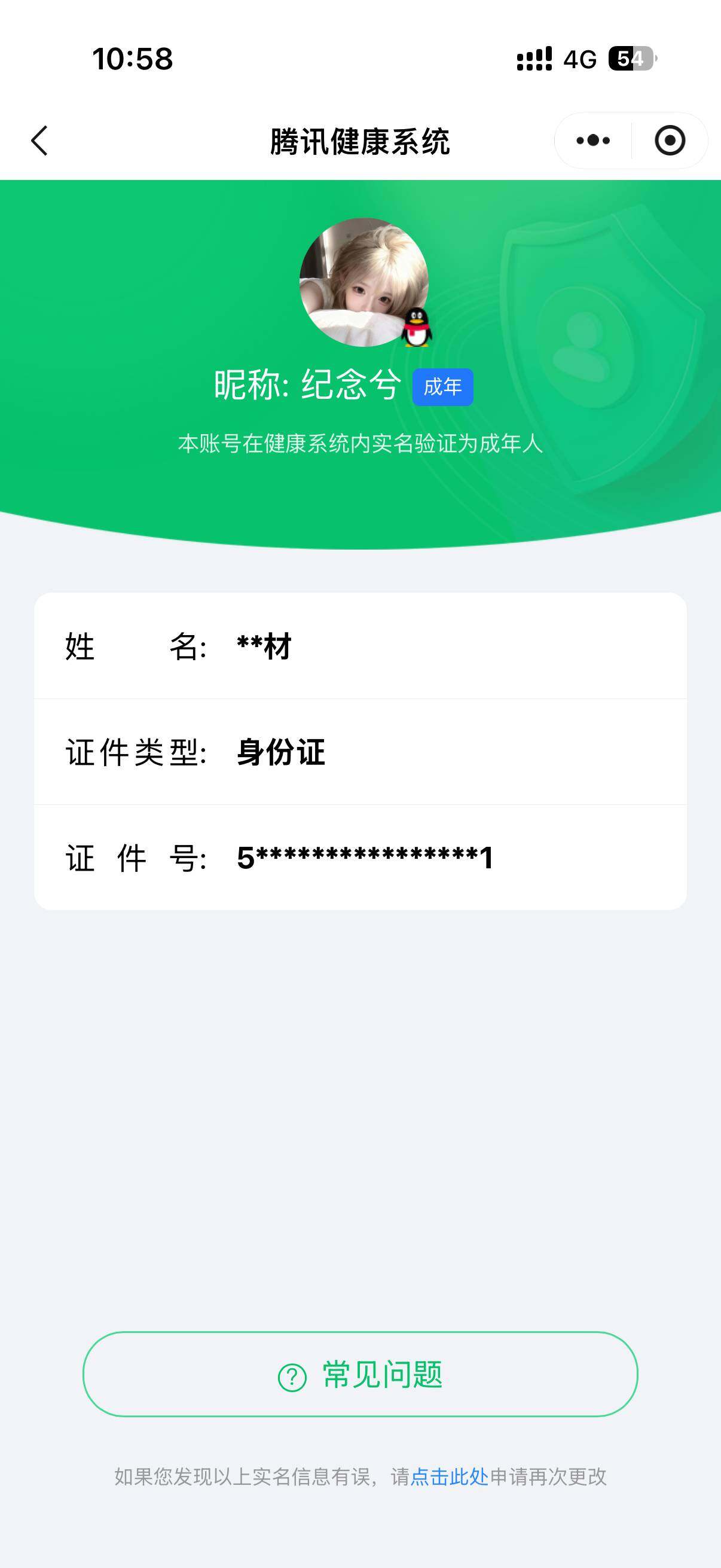 HPQM4257206和平精英账号详情图4 HPQM4257206和平精英账号详情图4