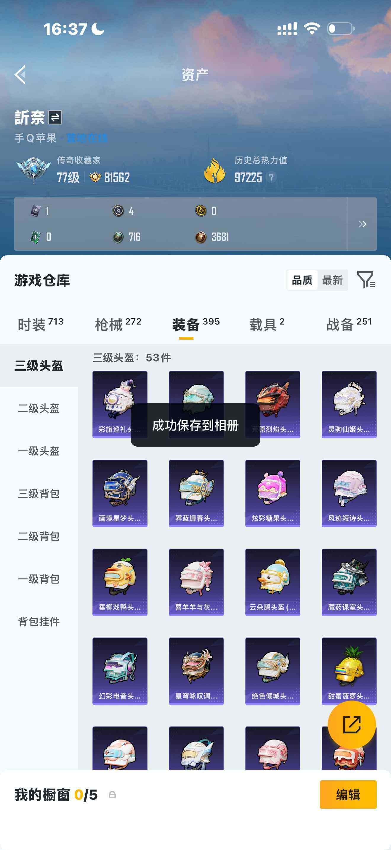 HPQM4257206和平精英账号详情图7 HPQM4257206和平精英账号详情图7