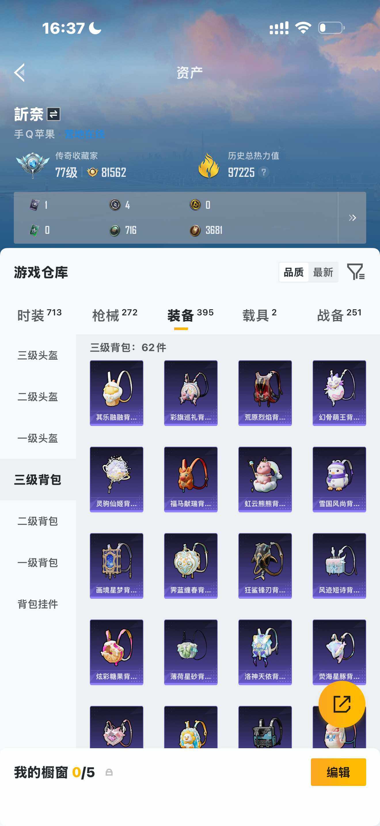 HPQM4257206和平精英账号详情图8 HPQM4257206和平精英账号详情图8