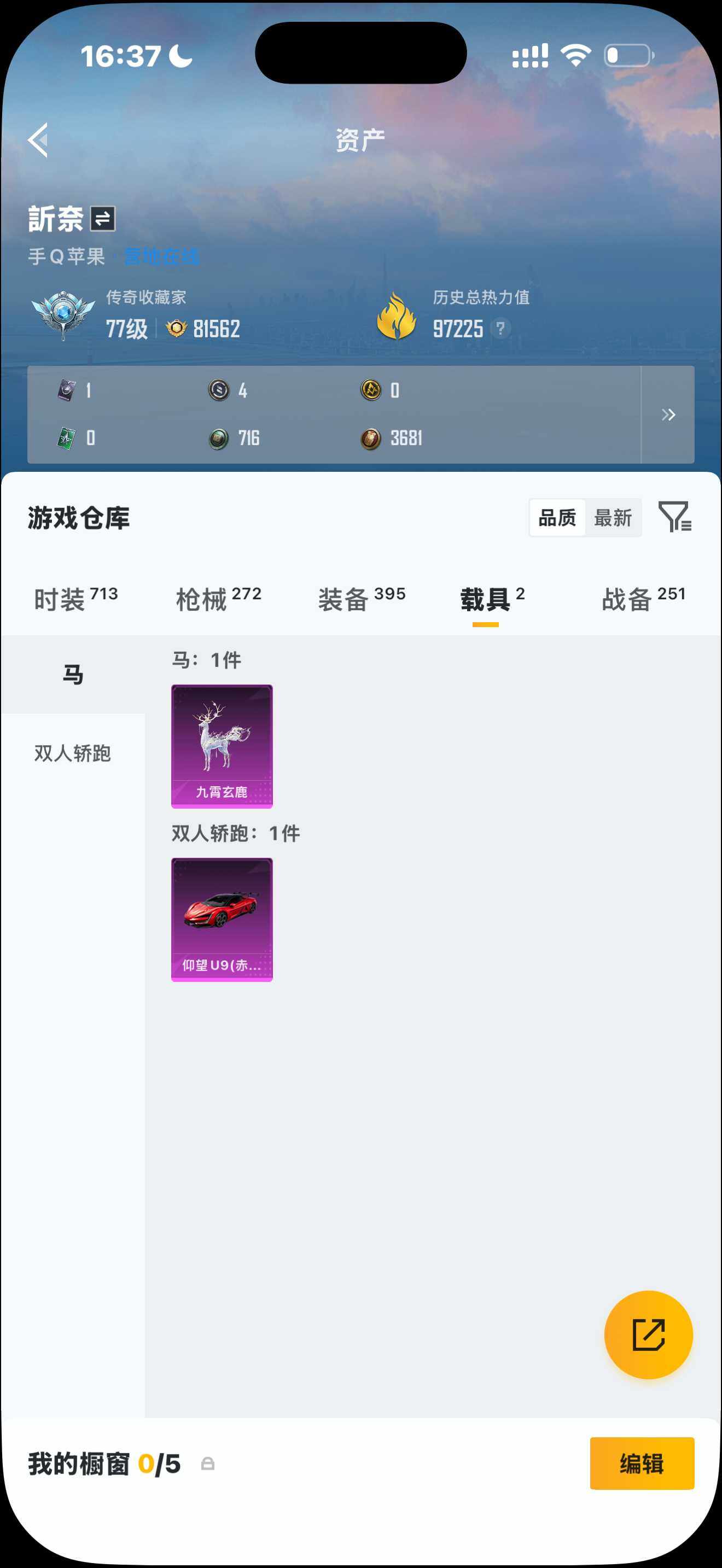 HPQM4257206和平精英账号详情图9 HPQM4257206和平精英账号详情图9