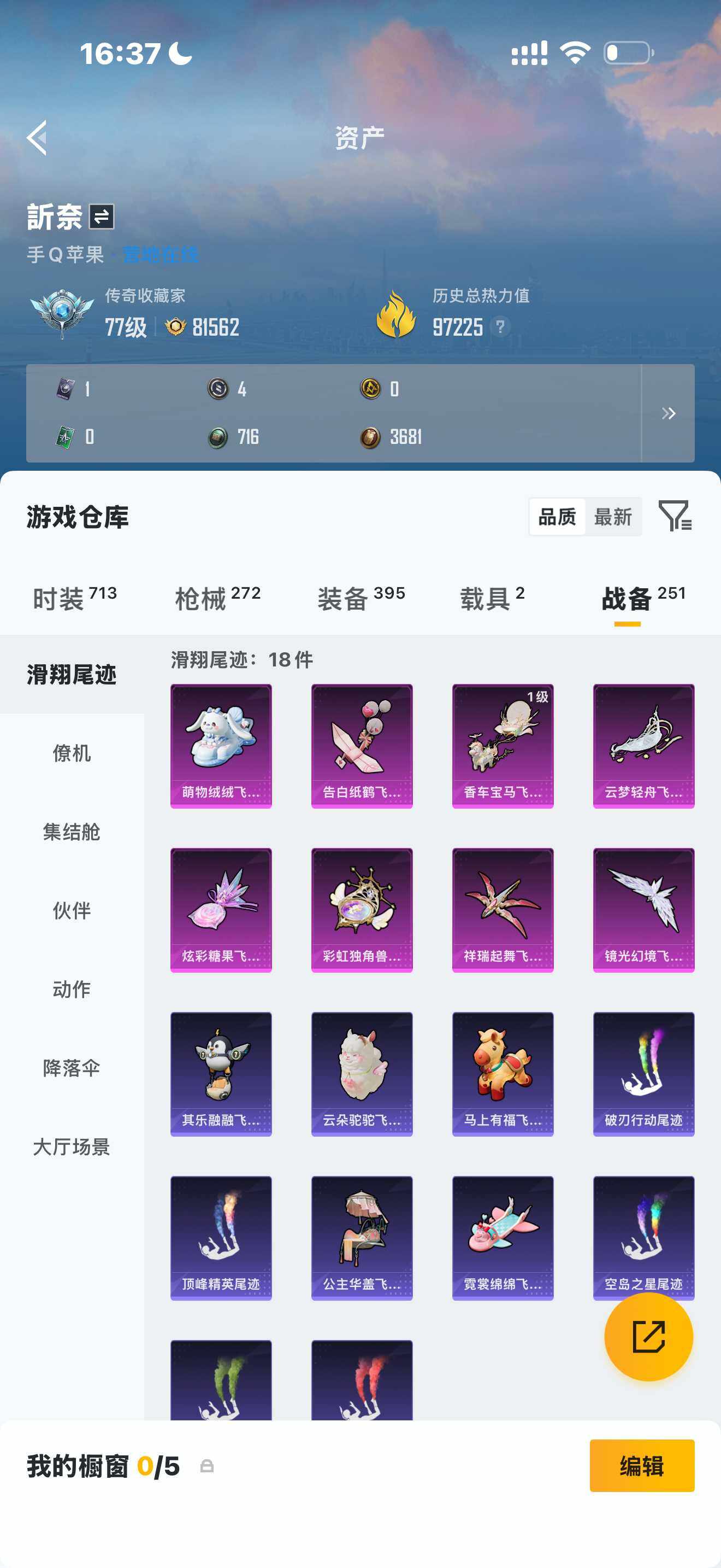 HPQM4257206和平精英账号详情图10 HPQM4257206和平精英账号详情图10