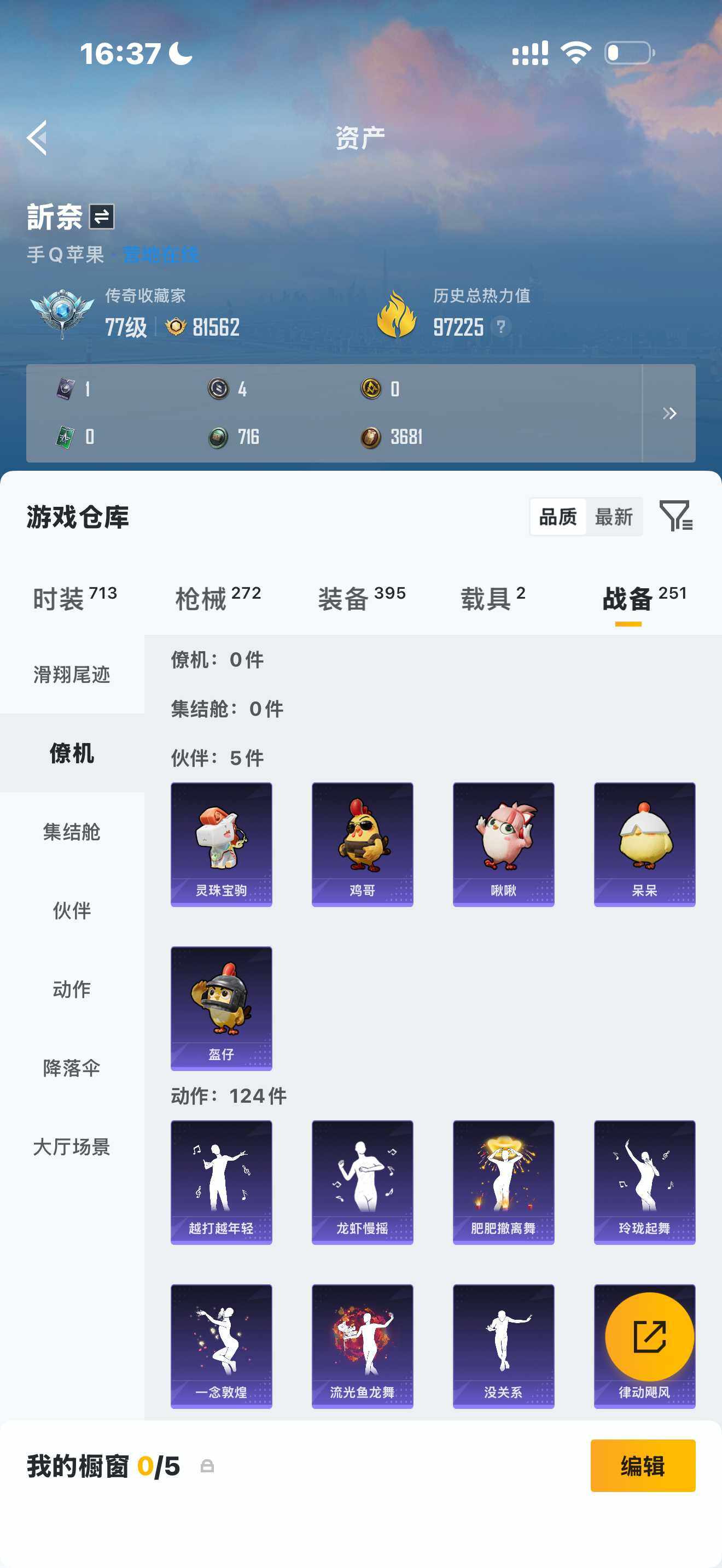 HPQM4257206和平精英账号详情图11 HPQM4257206和平精英账号详情图11