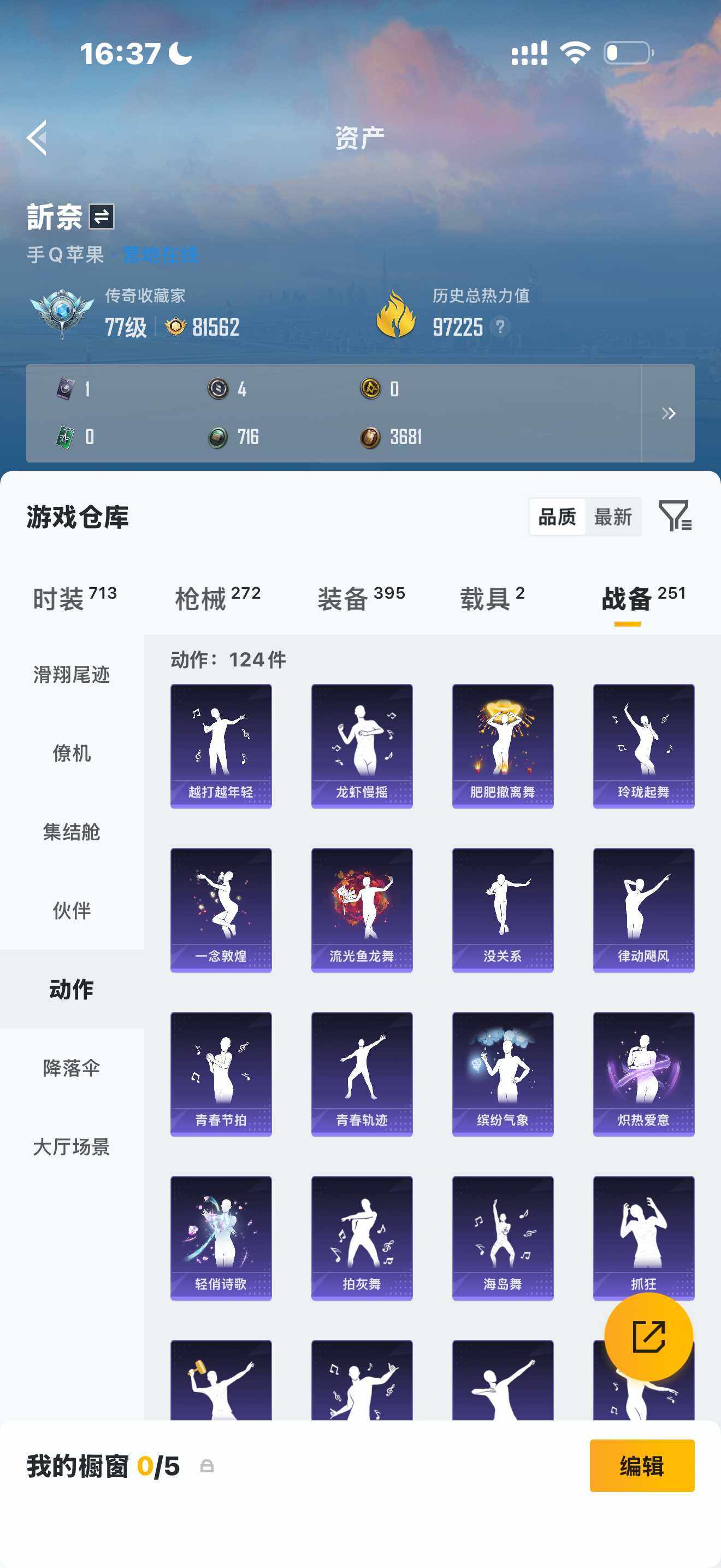 HPQM4257206和平精英账号详情图12 HPQM4257206和平精英账号详情图12