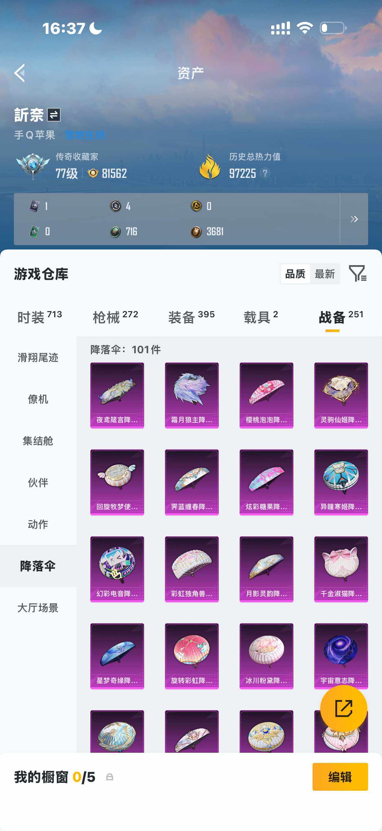 HPQM4257206和平精英账号详情图13 HPQM4257206和平精英账号详情图13