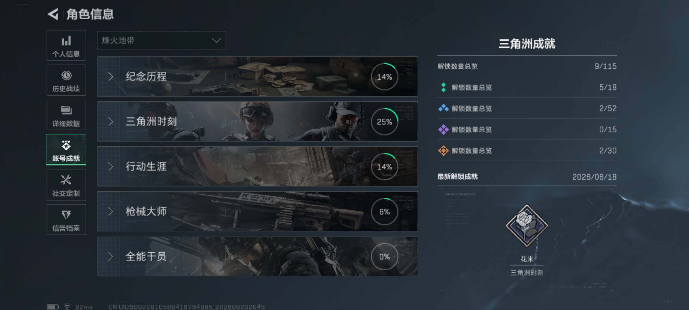 SJZEY4165369三角洲行动账号详情图13 SJZEY4165369三角洲行动账号详情图13