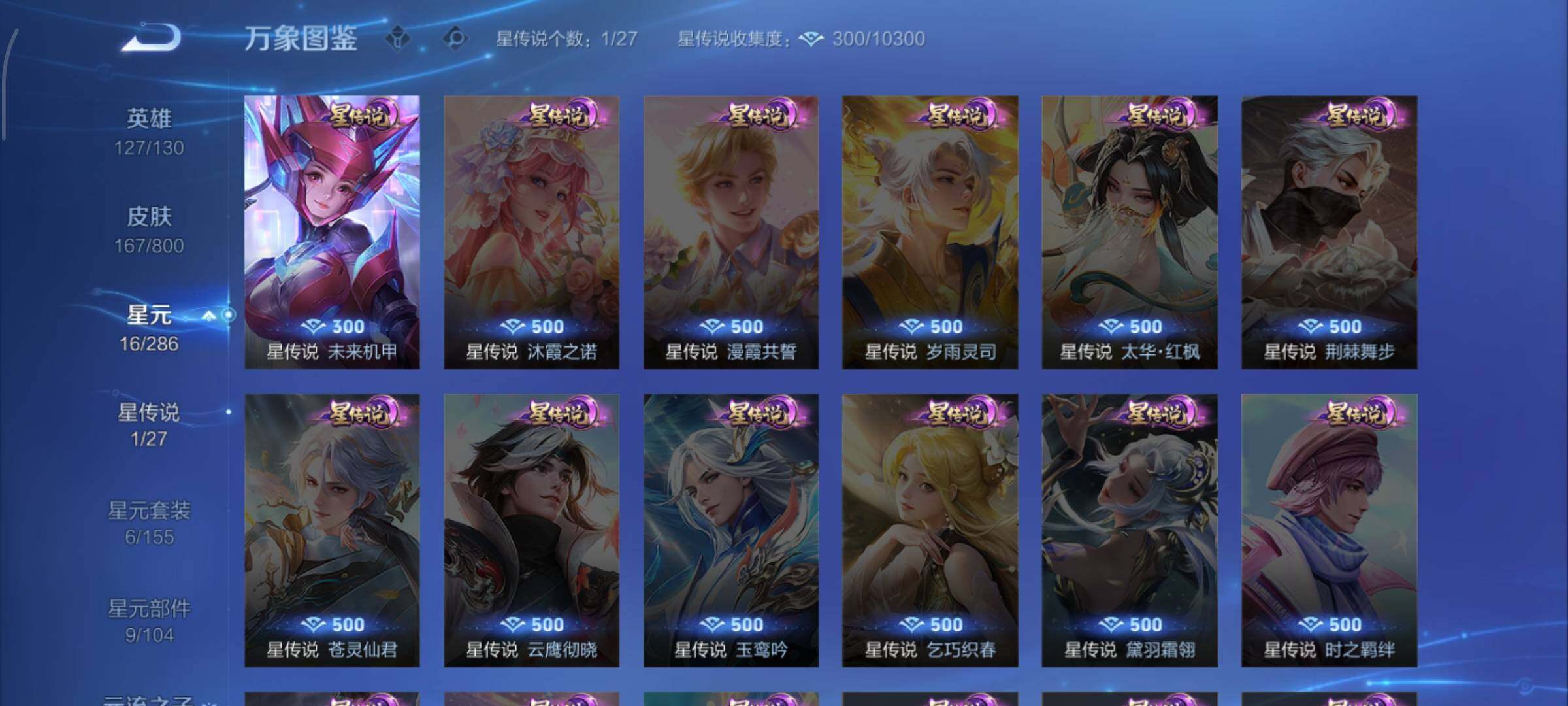 WZQM4431155王者荣耀账号详情图11 WZQM4431155王者荣耀账号详情图11