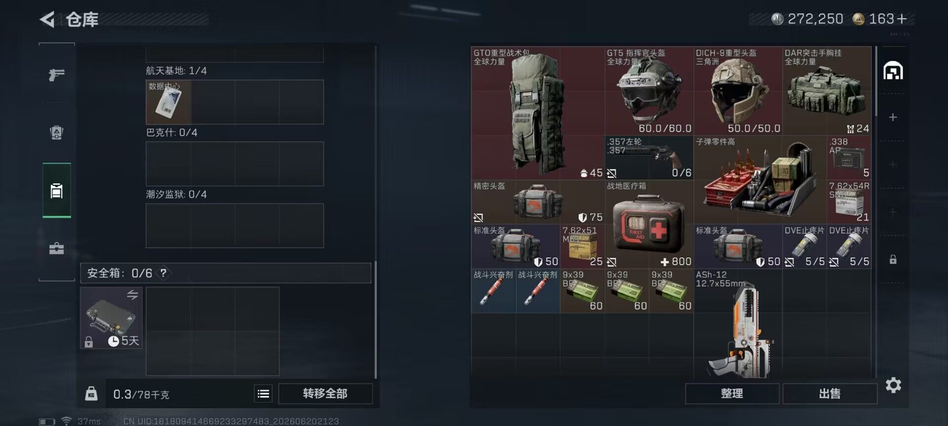 SJZEY4164659三角洲行动账号详情图14
