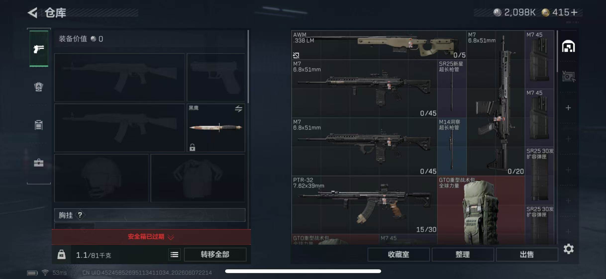 SJZQM4164696三角洲行动账号详情图7 SJZQM4164696三角洲行动账号详情图7