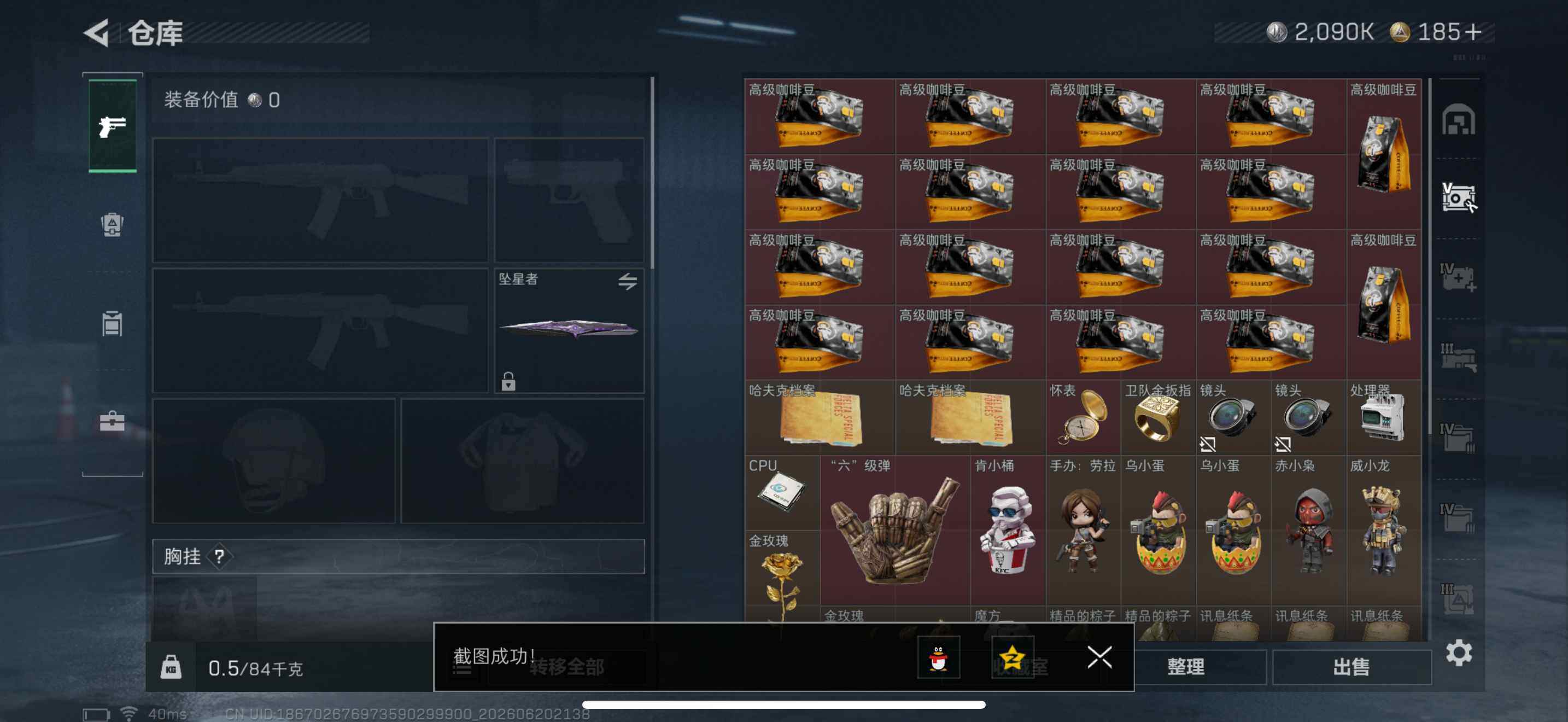 SJZQM4164785三角洲行动账号详情图18 SJZQM4164785三角洲行动账号详情图18